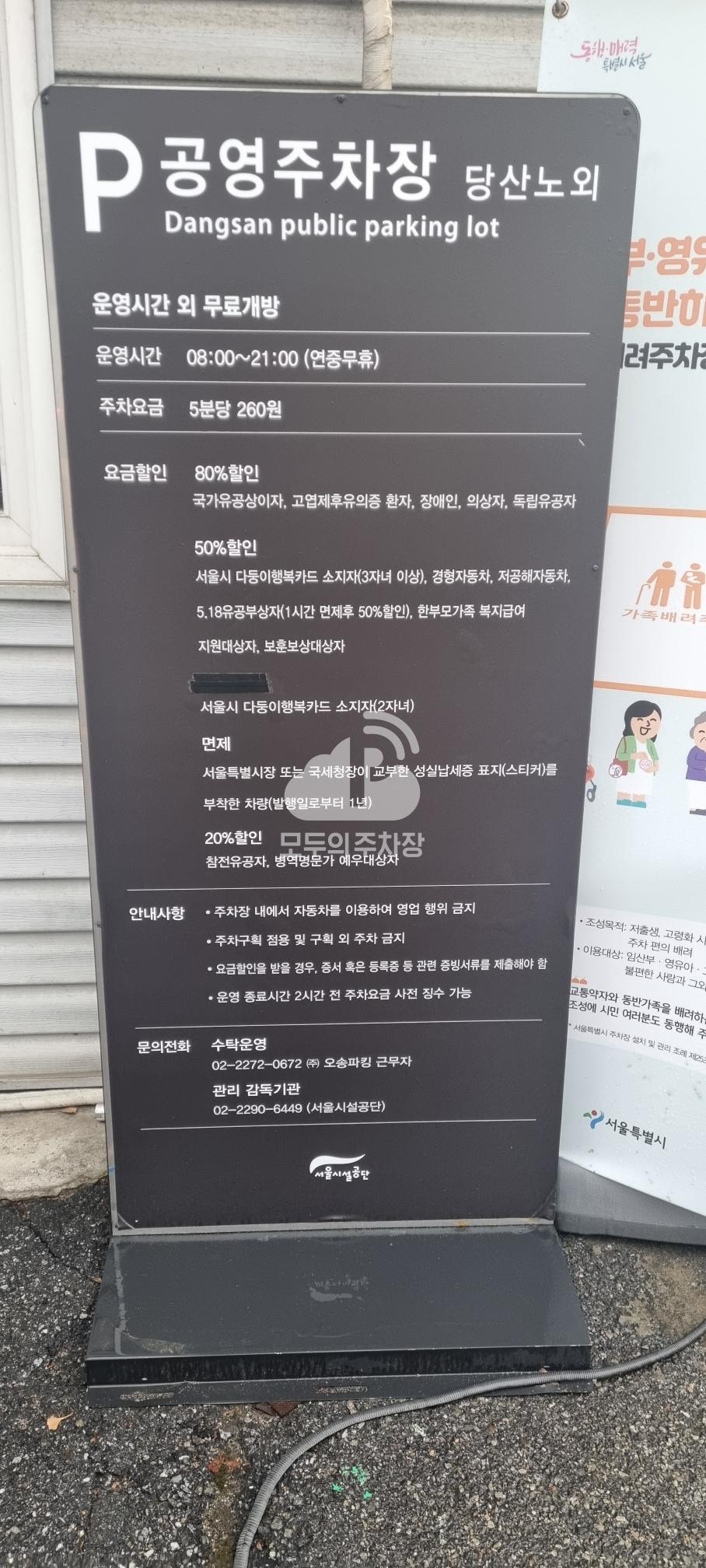 당산 민영 주차장 이미지 3