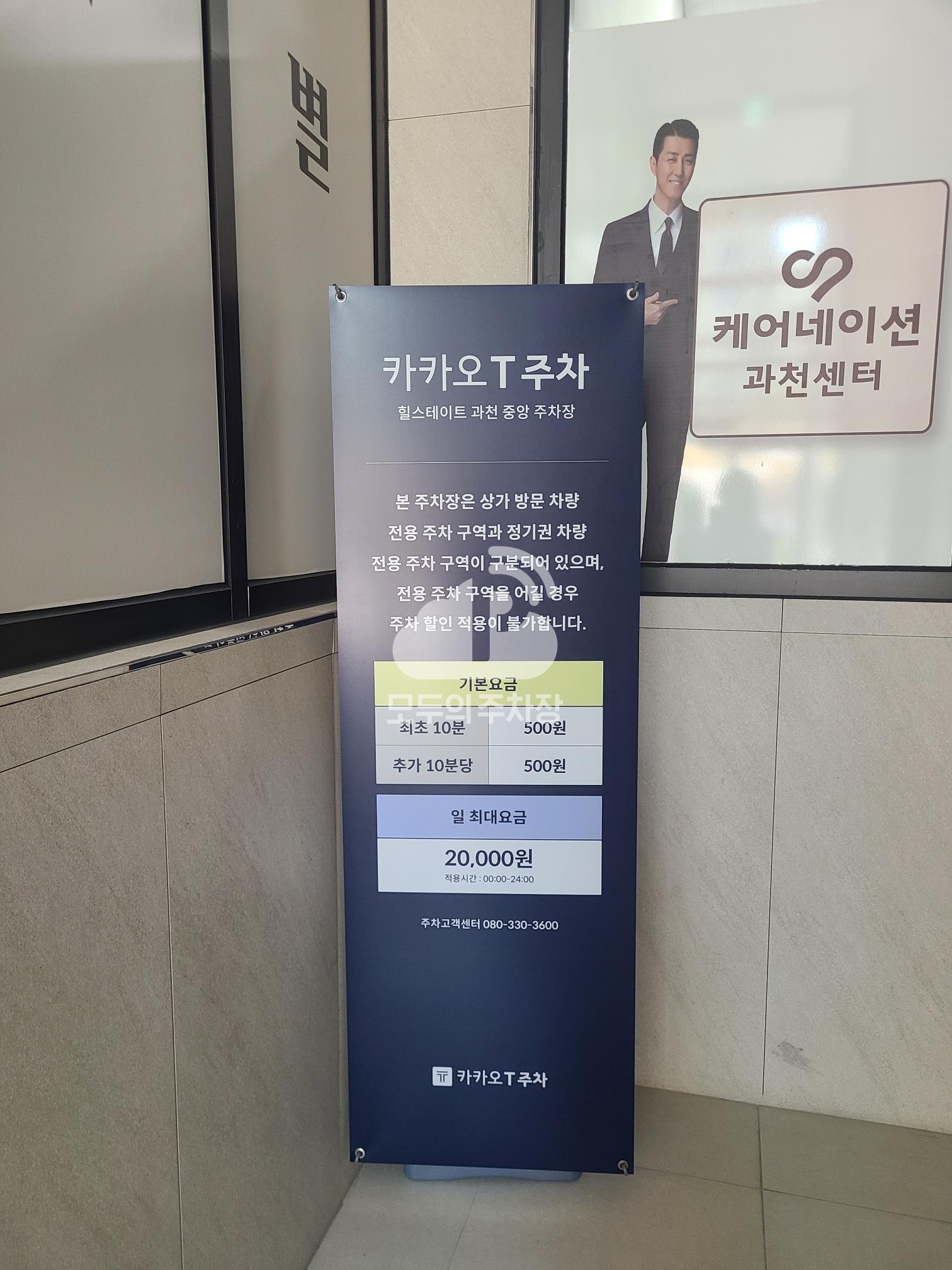 케이엠파크 힐스테이트과천중앙 주차장 이미지 3