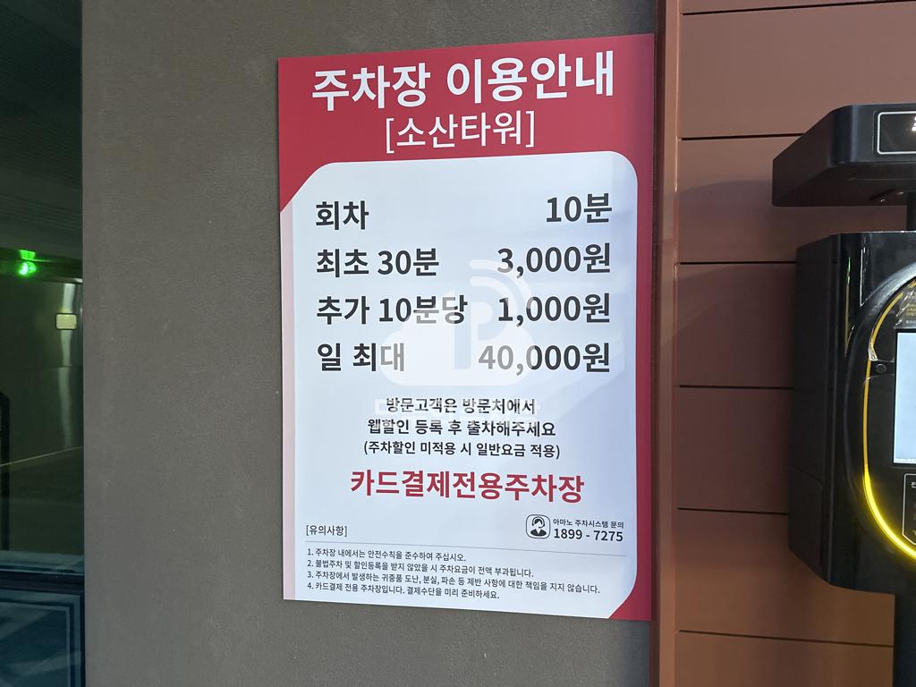아마노 소산타워 주차장 이미지 3