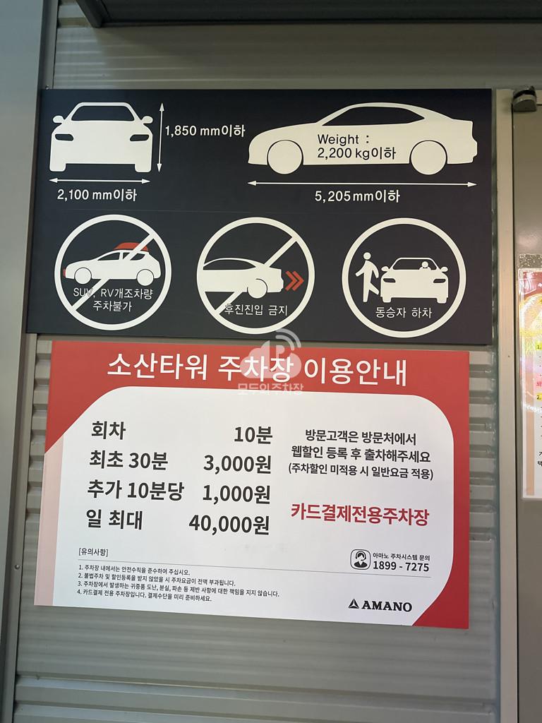아마노 소산타워 주차장 이미지 4