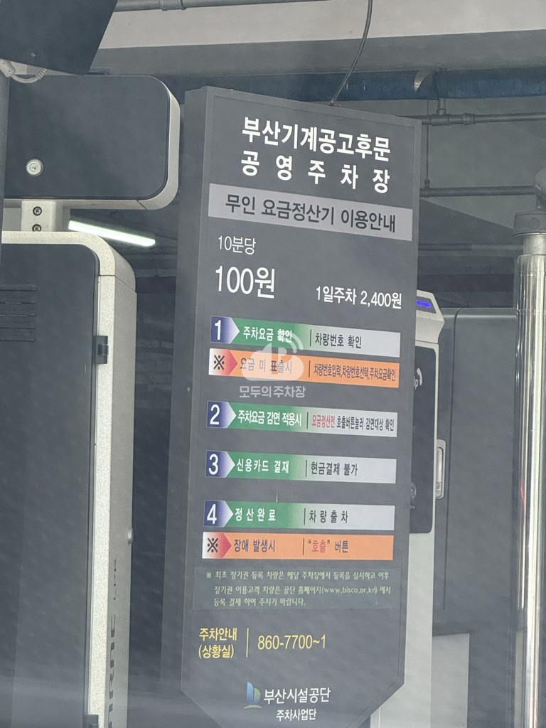 부산기계공고후문 공영 주차장 이미지 4