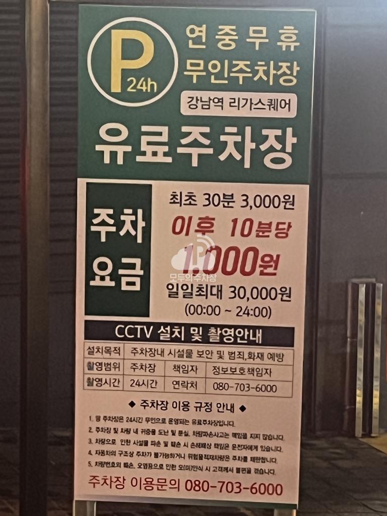 LIG강남역 리가스퀘어 민영 주차장 이미지 3