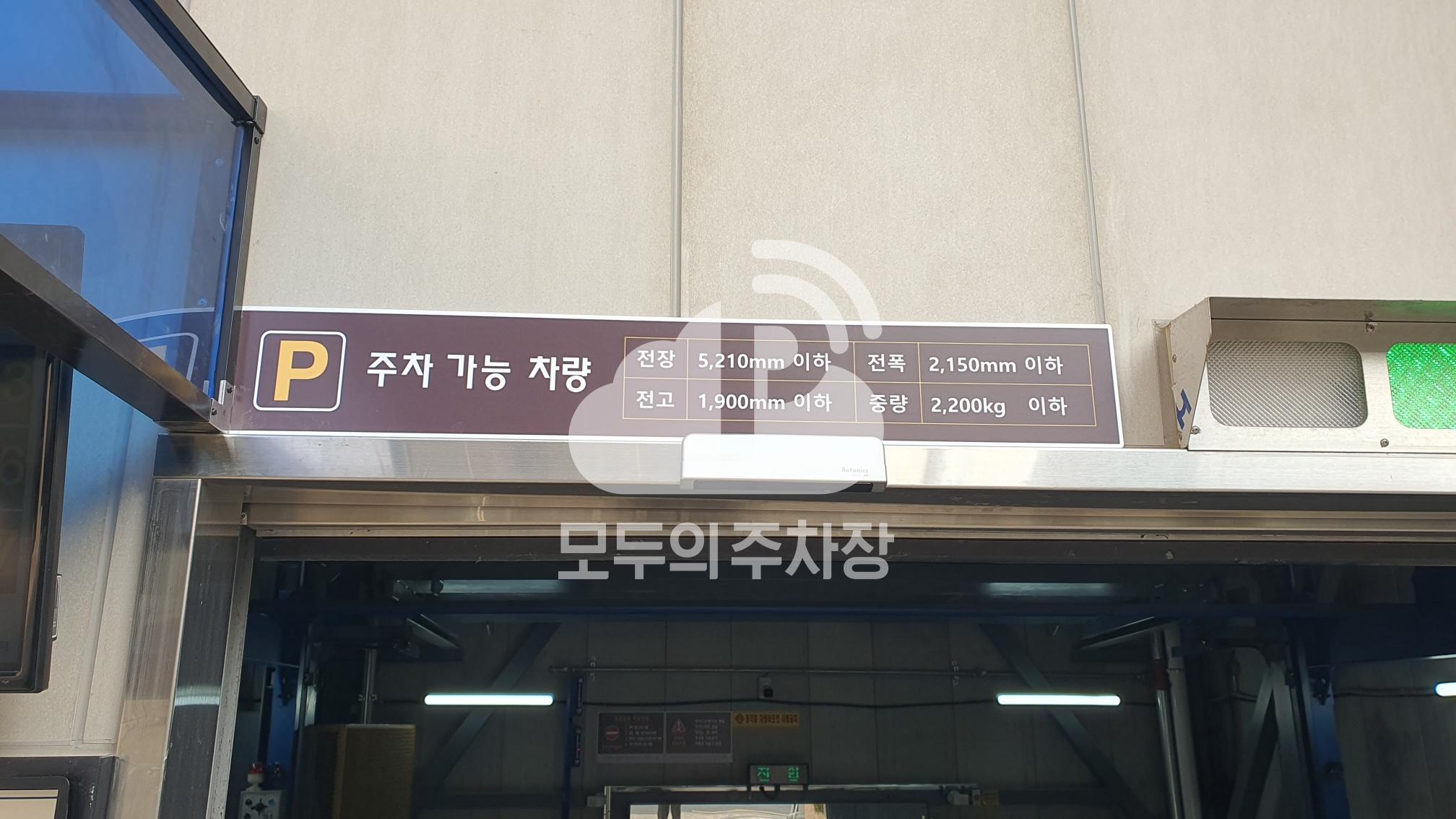 나이스파크 성산동 엔트라움마포 주차장 이미지 4