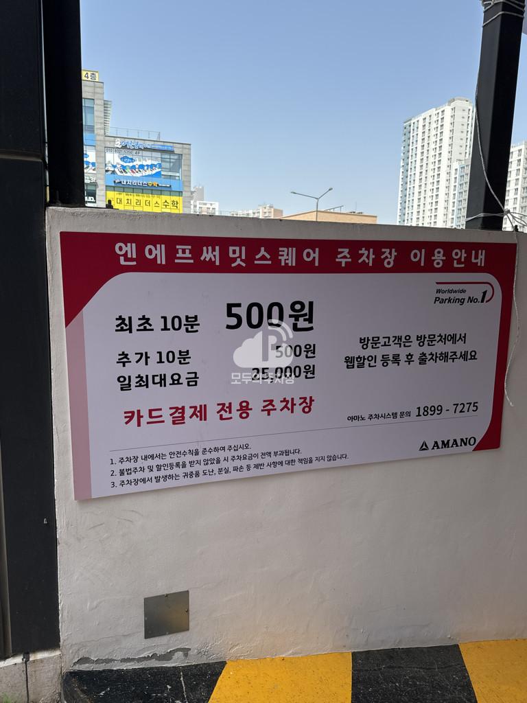 아마노 NF서밋스퀘어 주차장 이미지 3