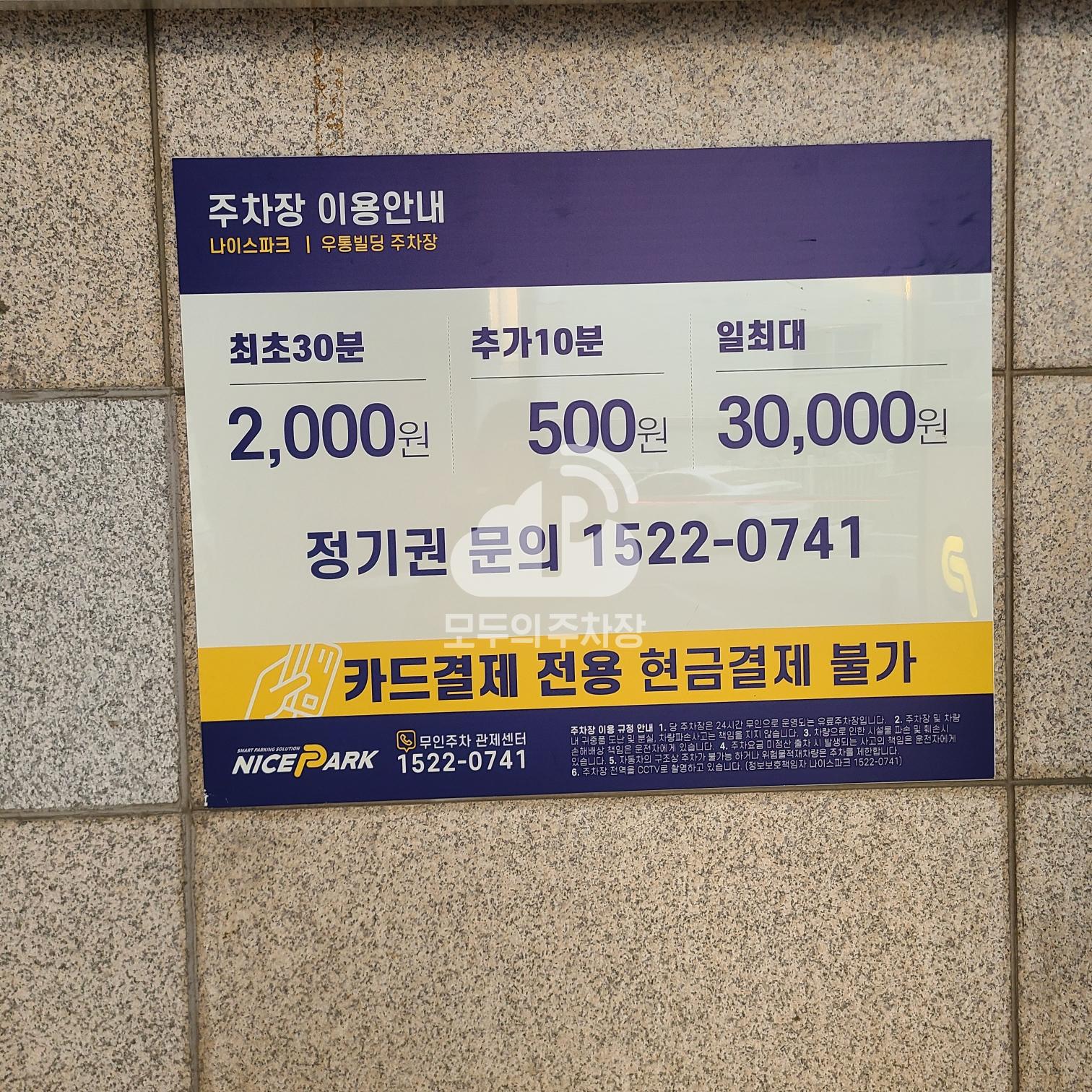 나이스파크 작전동 우통빌딩 주차장 이미지 1