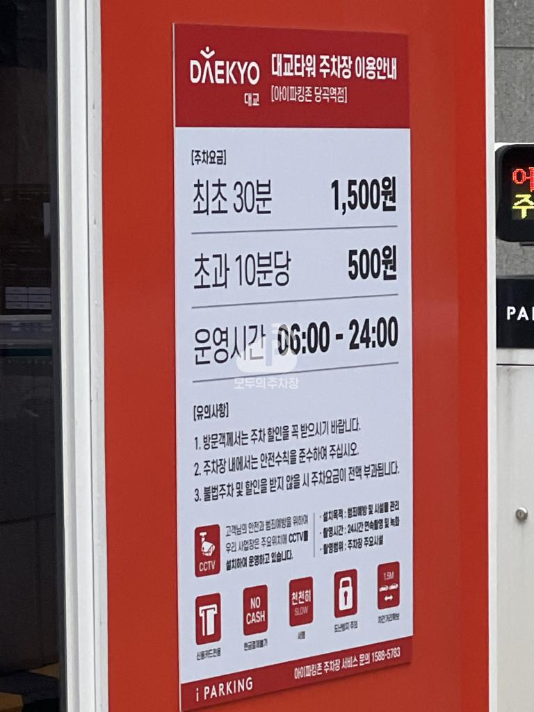 대교타워 주차장 이미지 3