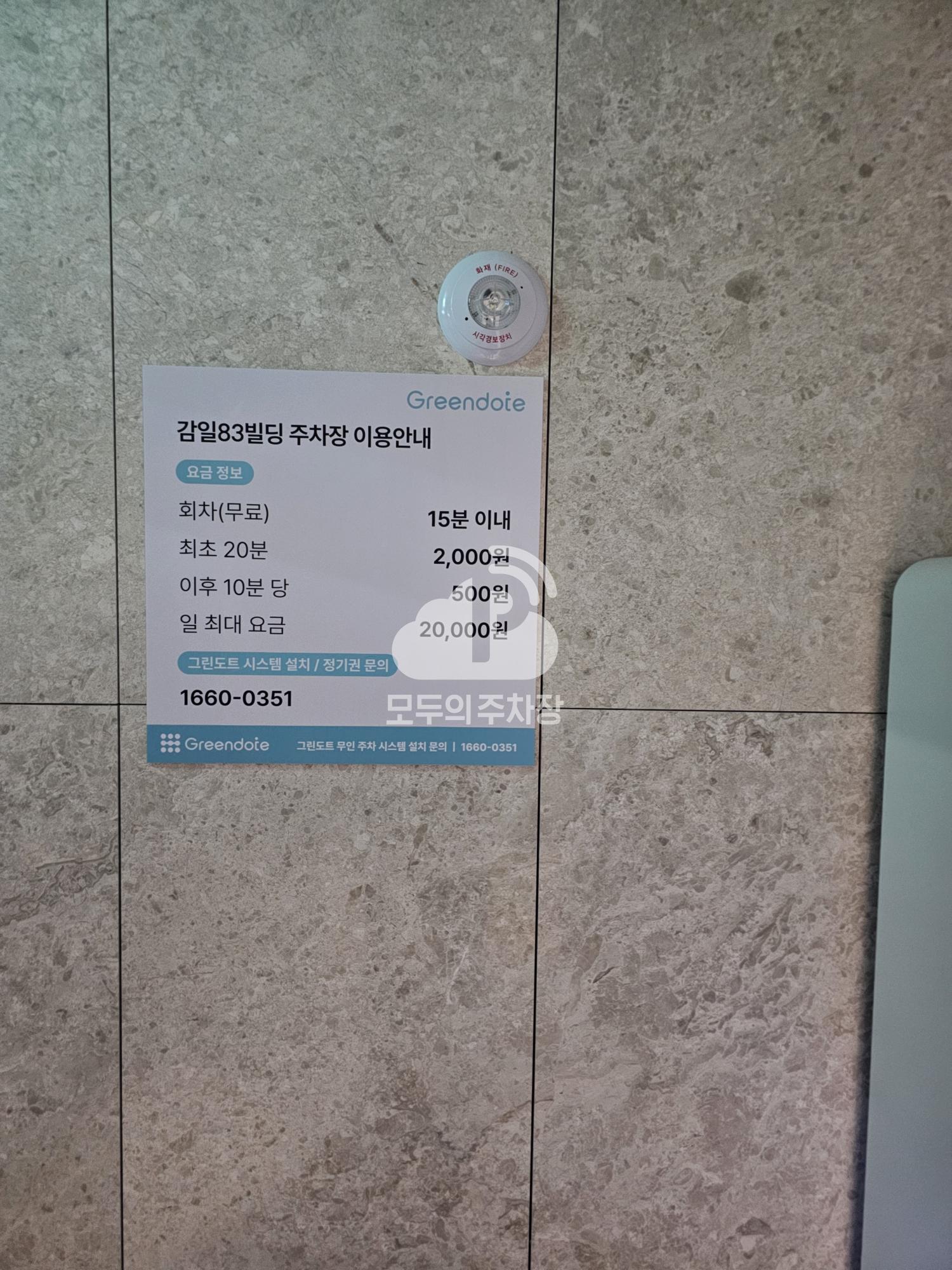 그린도트 감일83 주차장 이미지 2