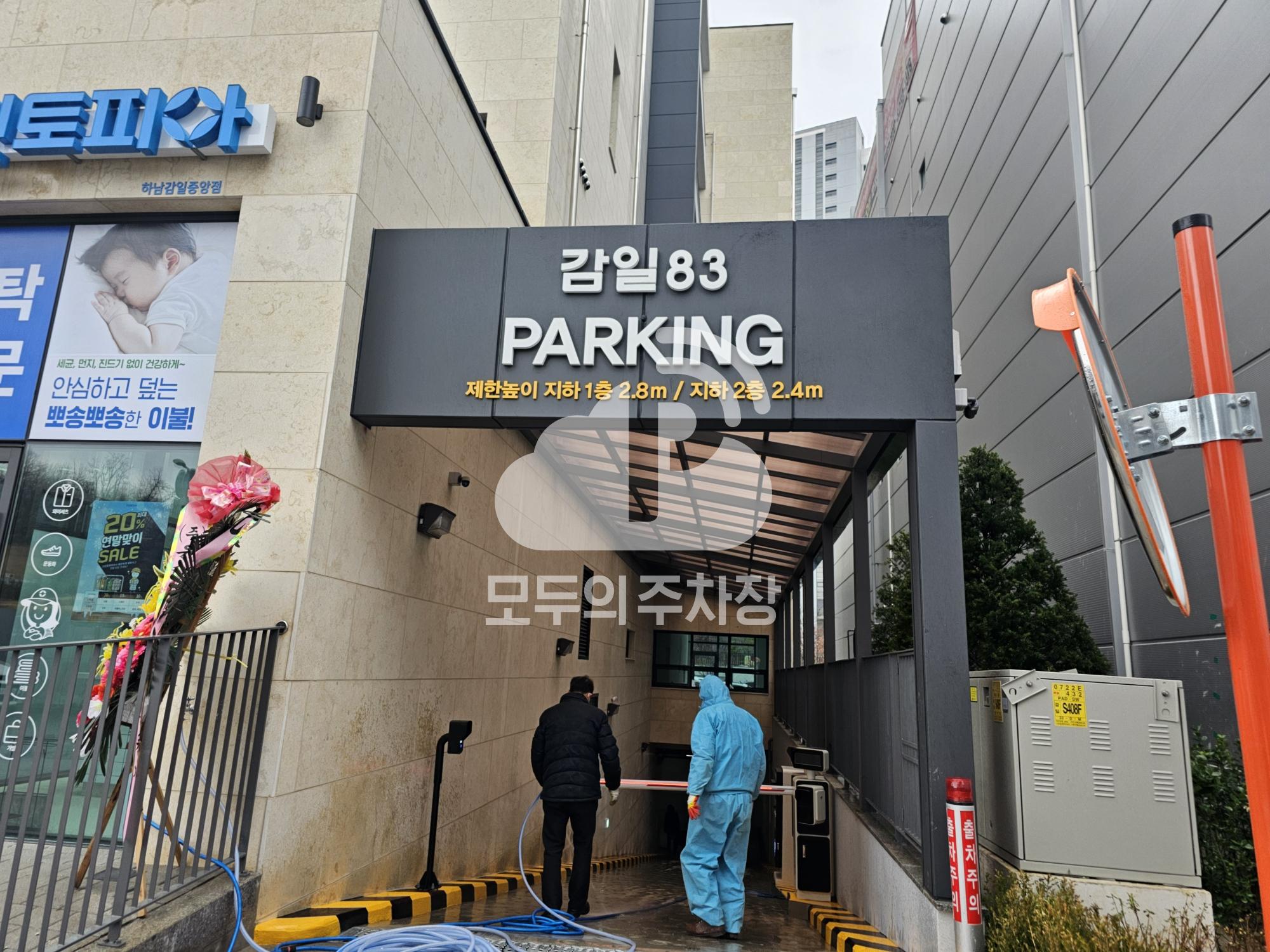 그린도트 감일83 주차장 이미지 1