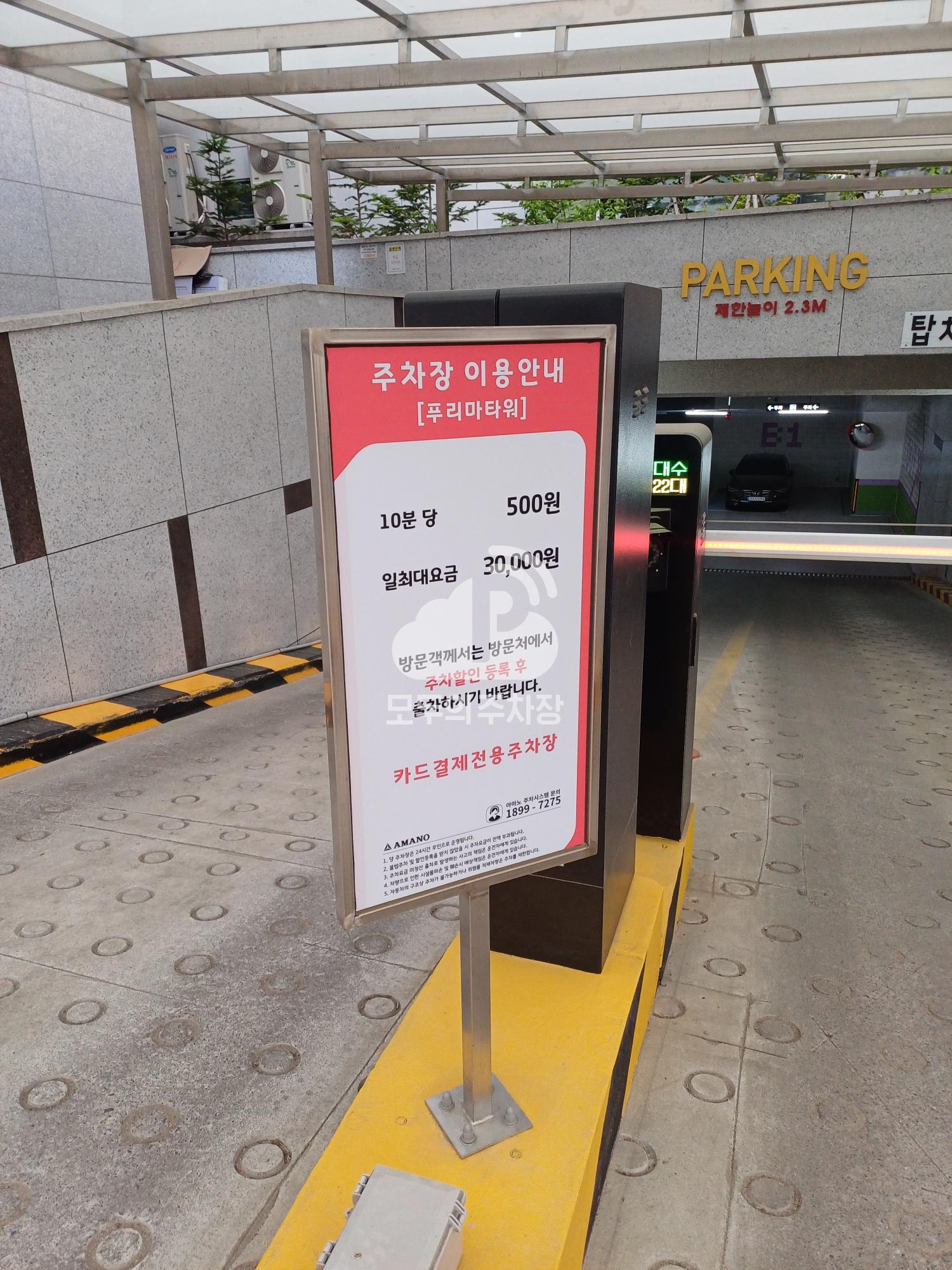 아마노 고양지축 푸리마타워 주차장 이미지 3