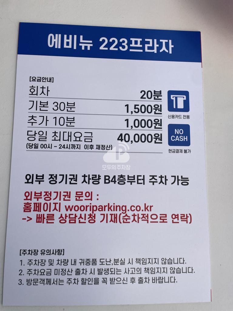 동탄에비뉴223 프라자 주차장 이미지 4