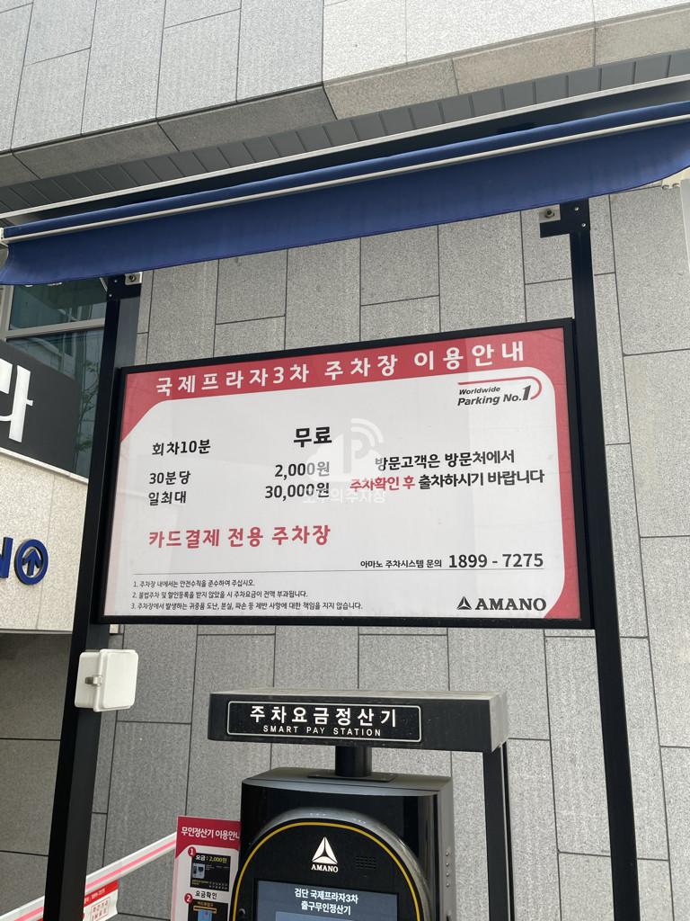 아마노 검단국제프라자3차 주차장 이미지 3
