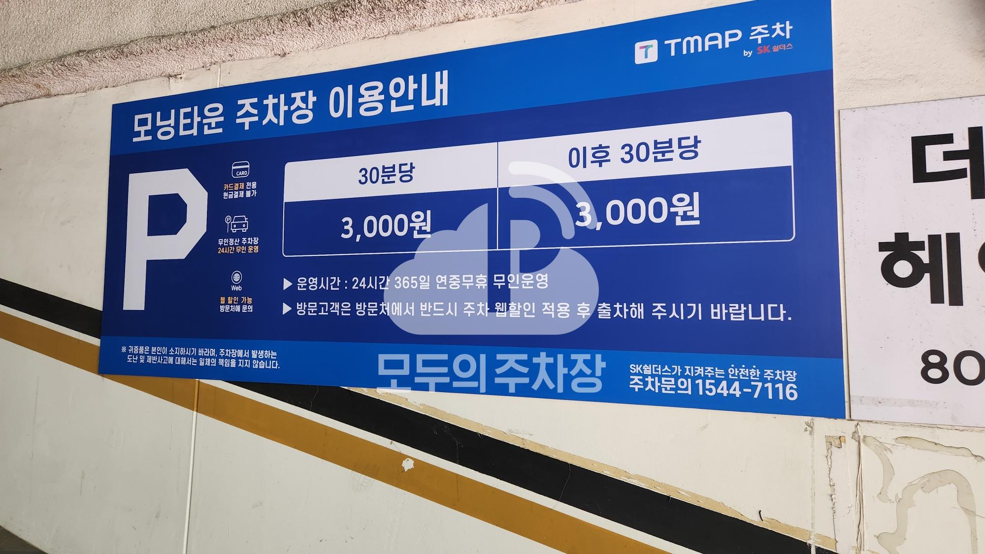Tmap주차 모닝타운 주차장 이미지 2