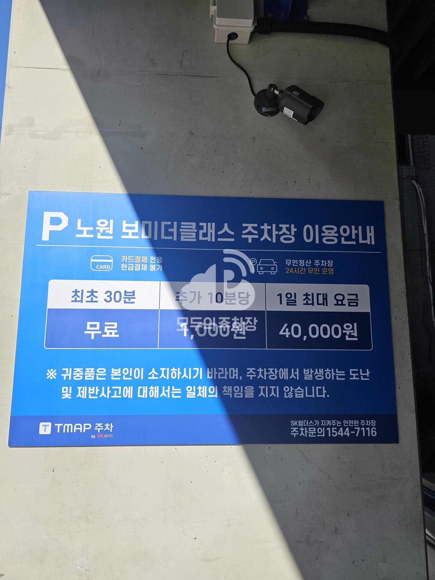 Tmap주차 노원보미더클래스 주차장 이미지 4