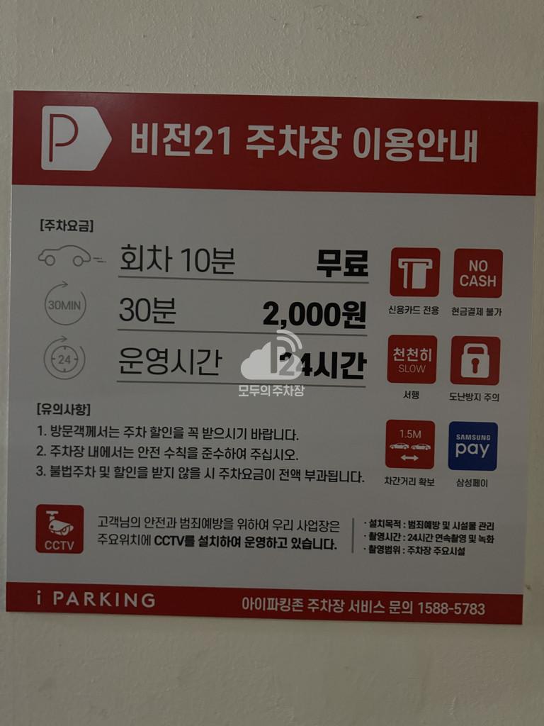 비전21 주차장 이미지 3