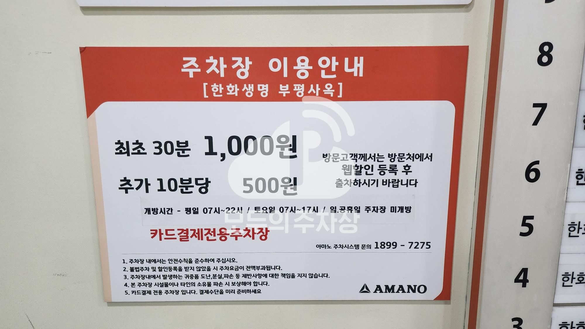 아마노 한화생명부평사옥 주차장 이미지 4
