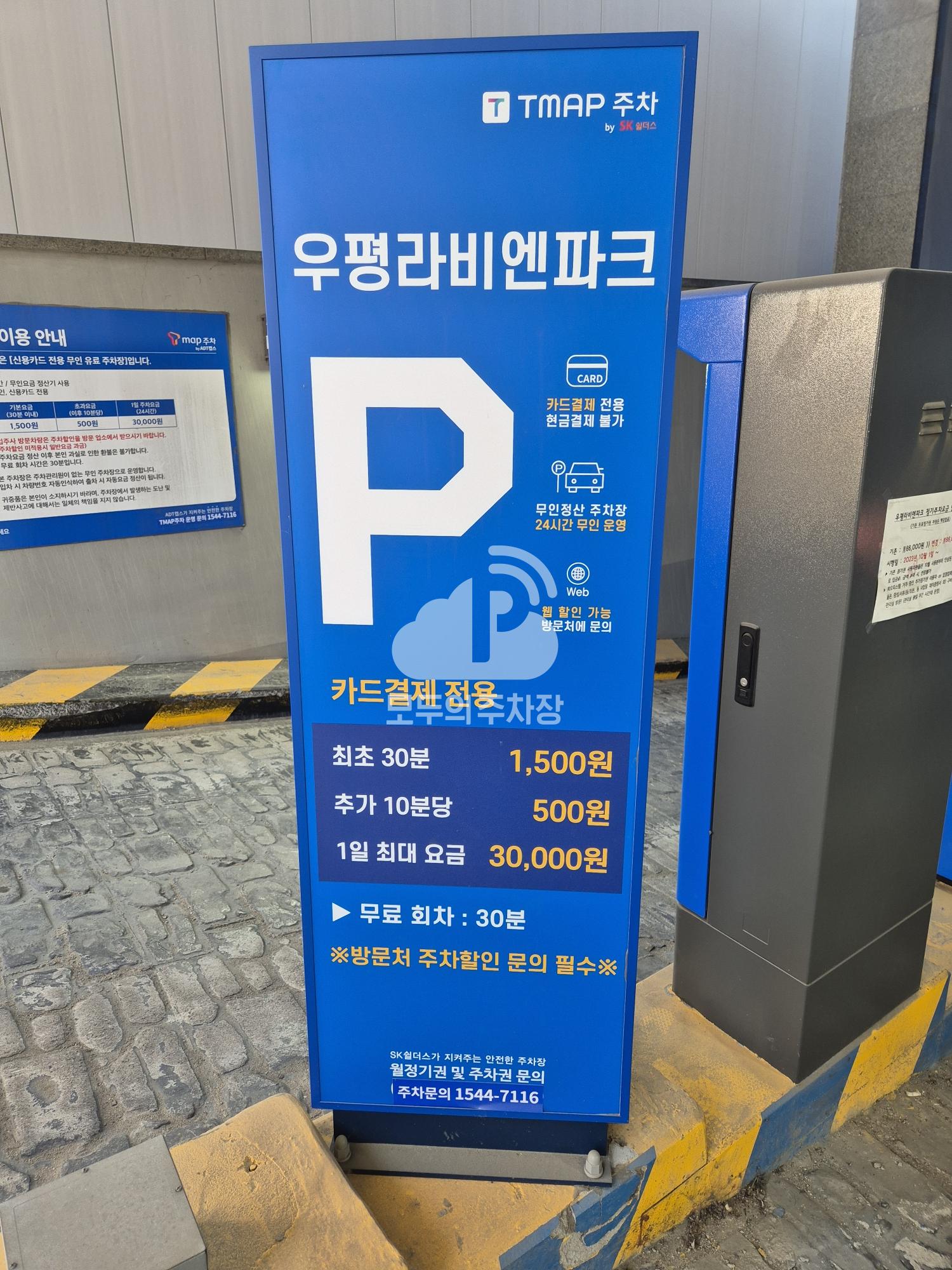 Tmap주차 우평라비엔파크 주차장 이미지 2