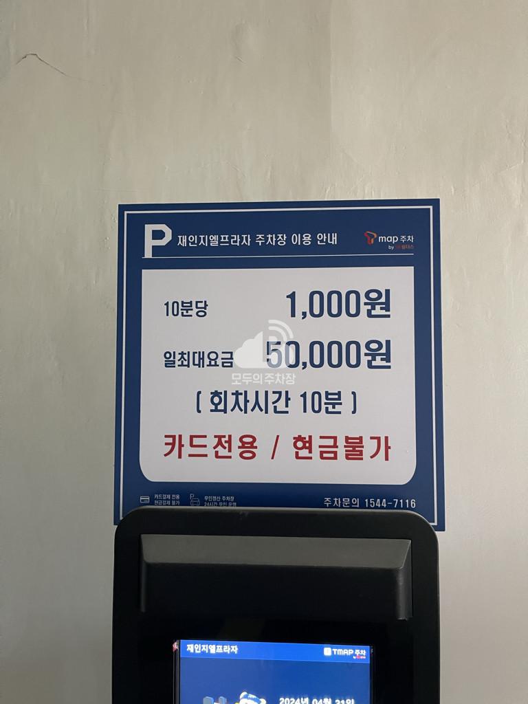 Tmap주차 재인지엘프라자 주차장 이미지 3