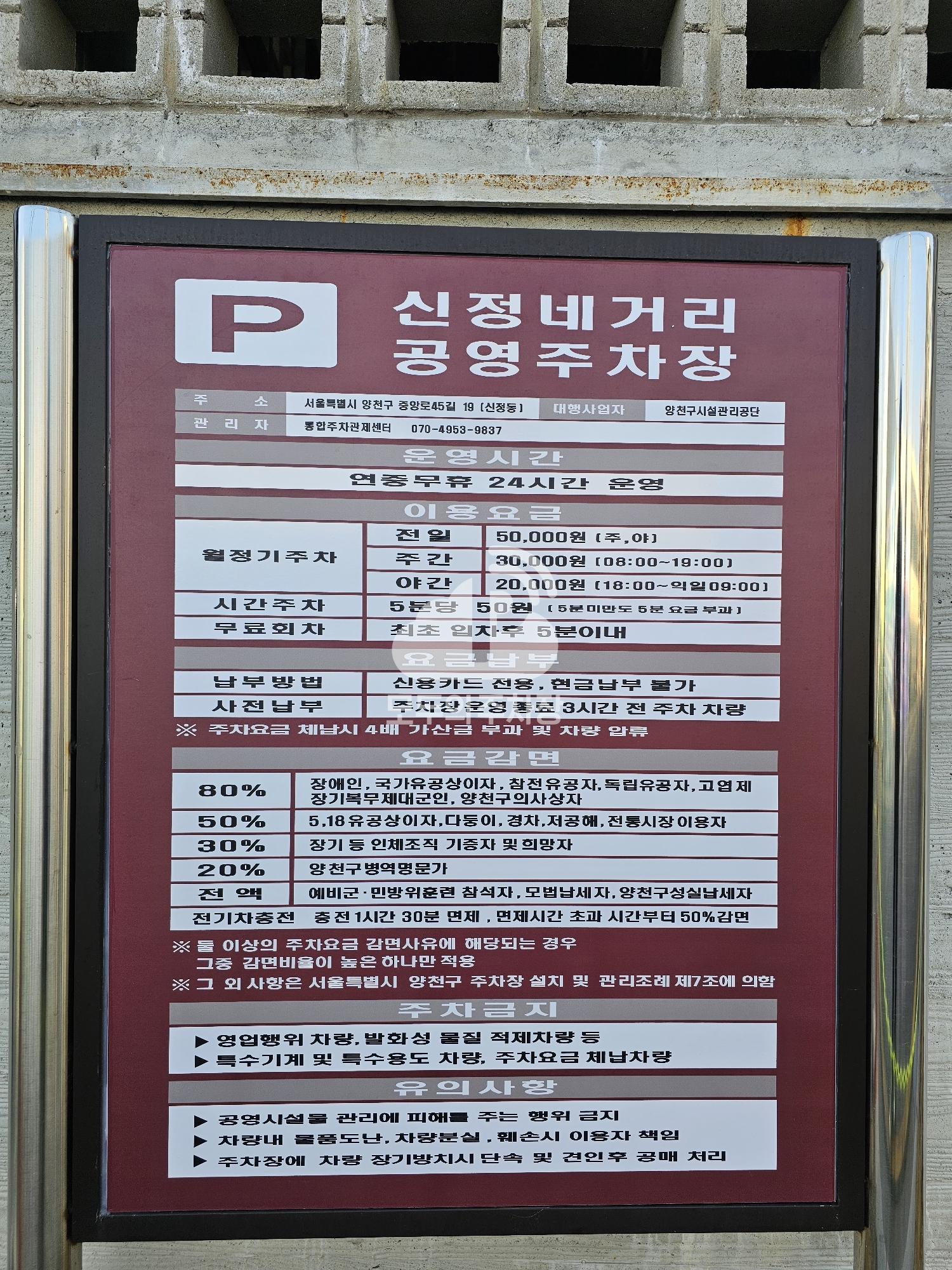 신정네거리 민영 주차장 이미지 3