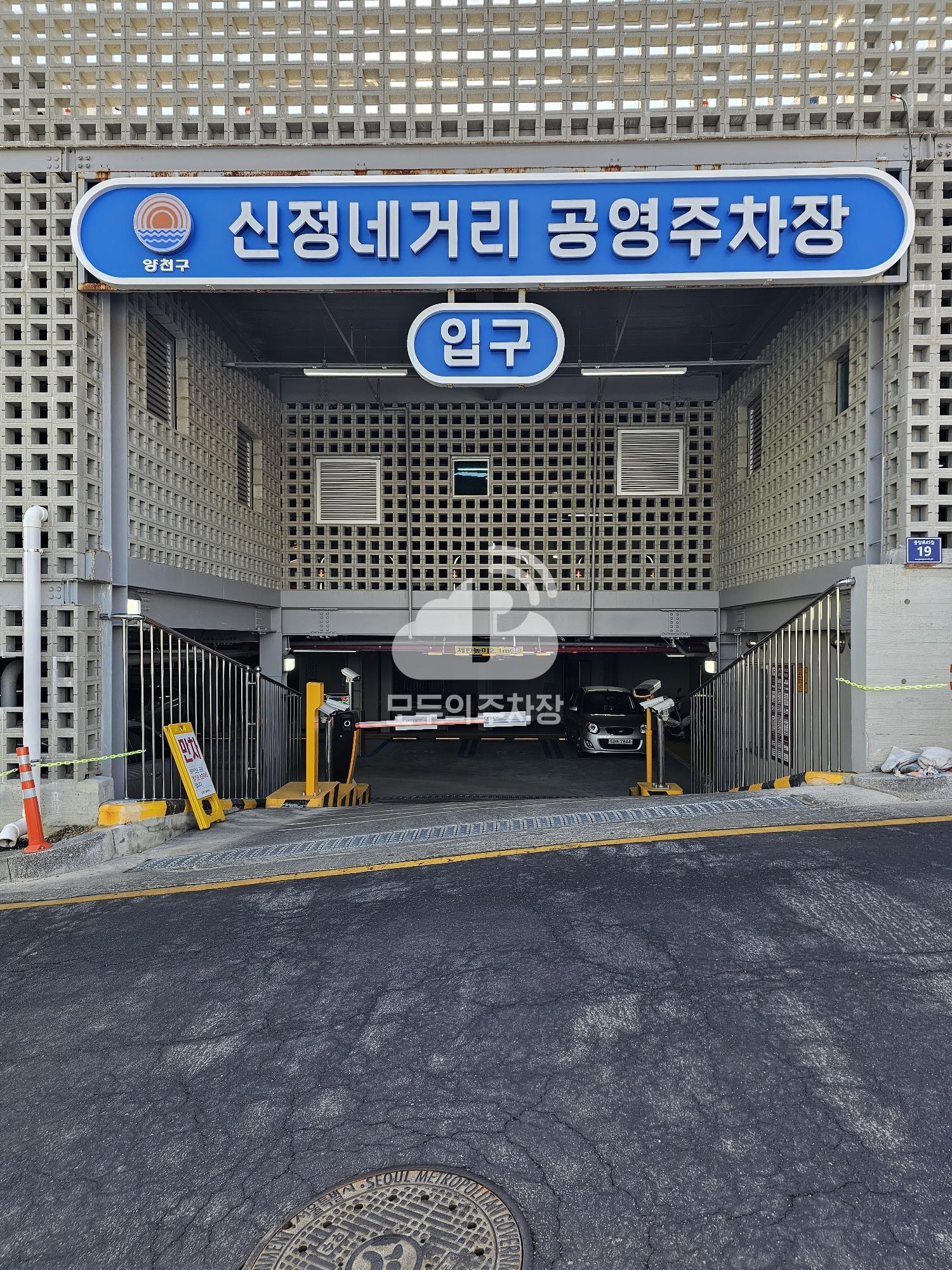 신정네거리 민영 주차장 이미지 2