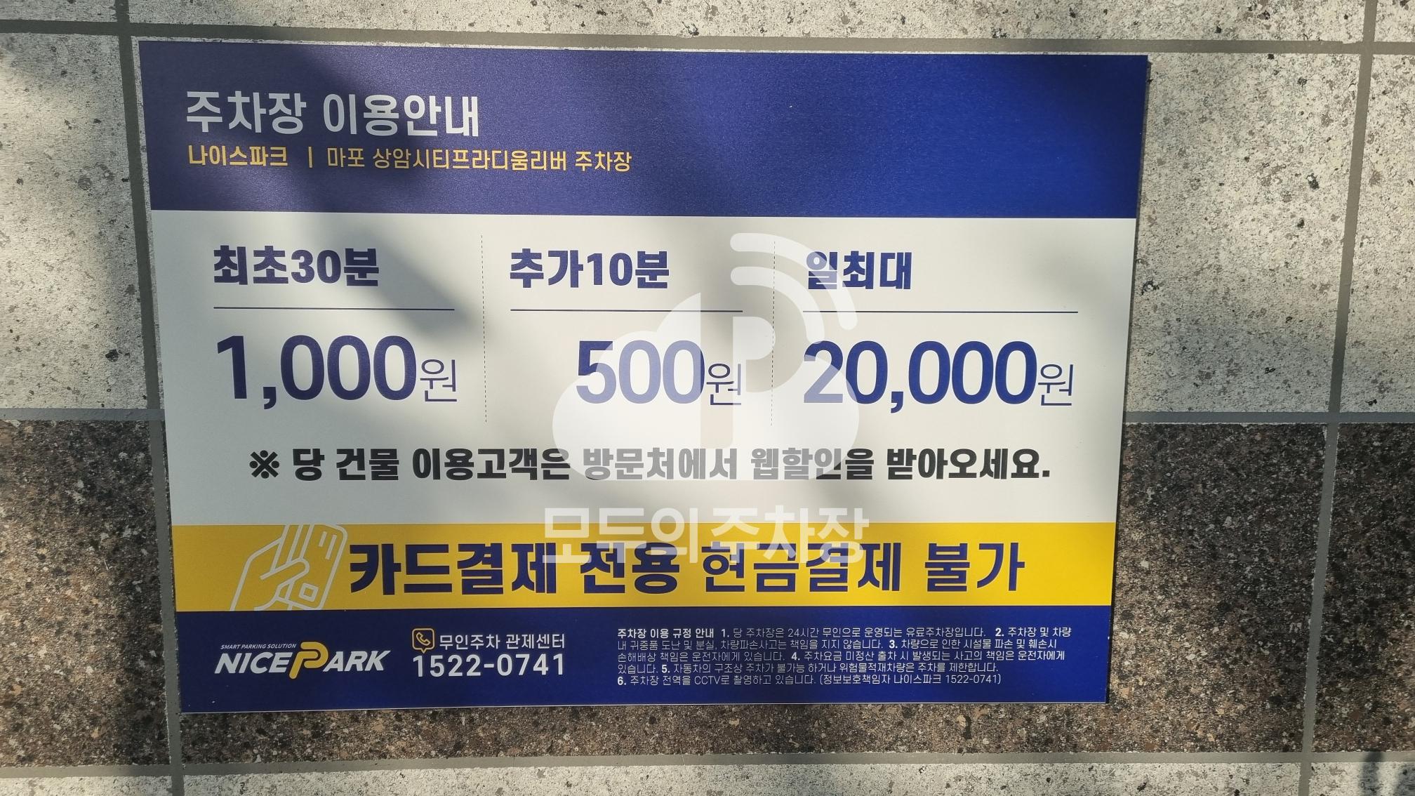 나이스파크 마포 상암시티프라디움리버 주차장 이미지 3