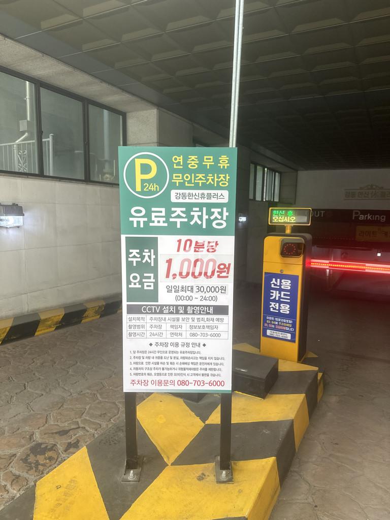 강동한신휴플러스 아파트 주차장 이미지 3