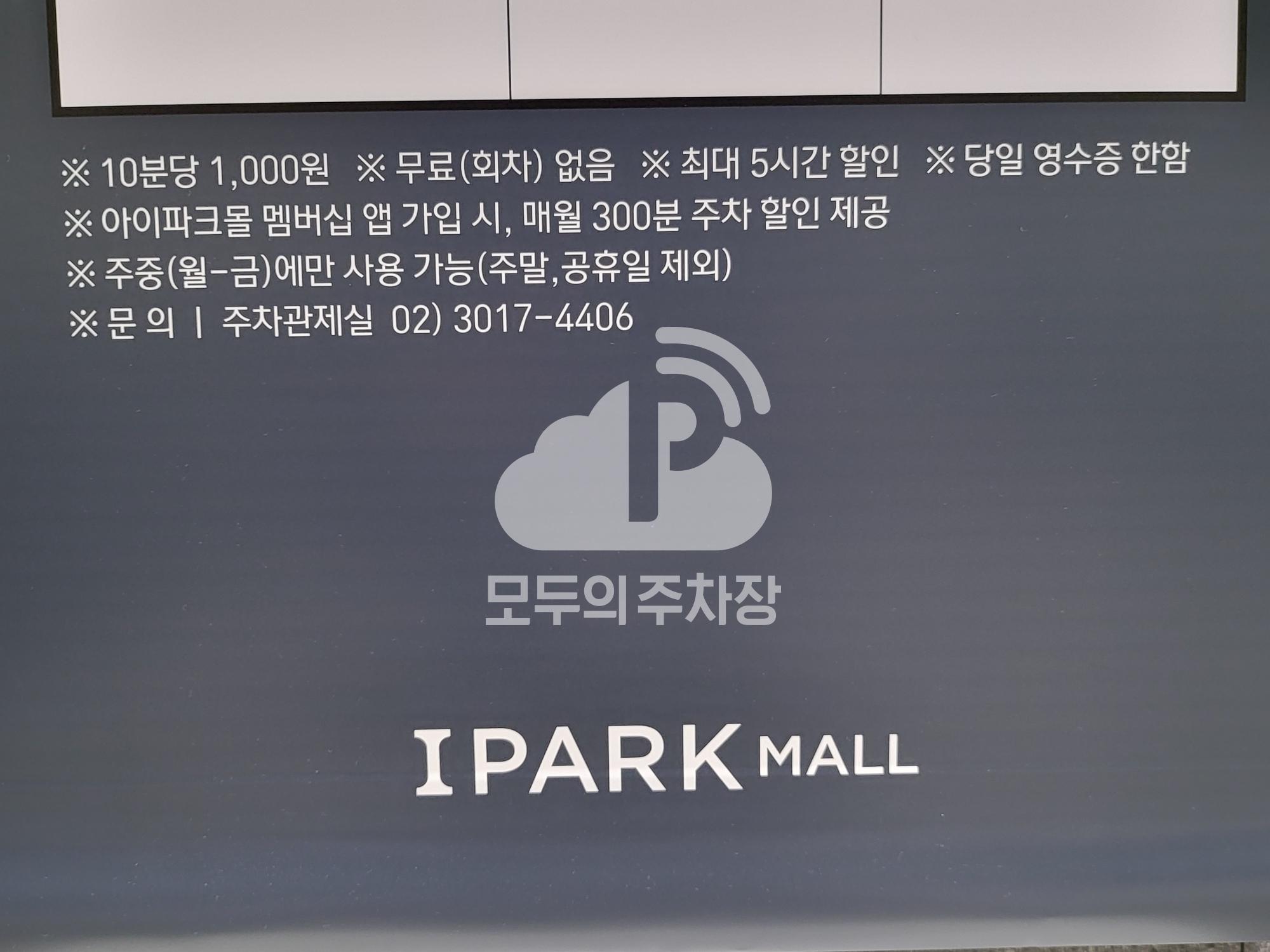 나이스파크 아이파크몰 고척점 주차장 이미지 3