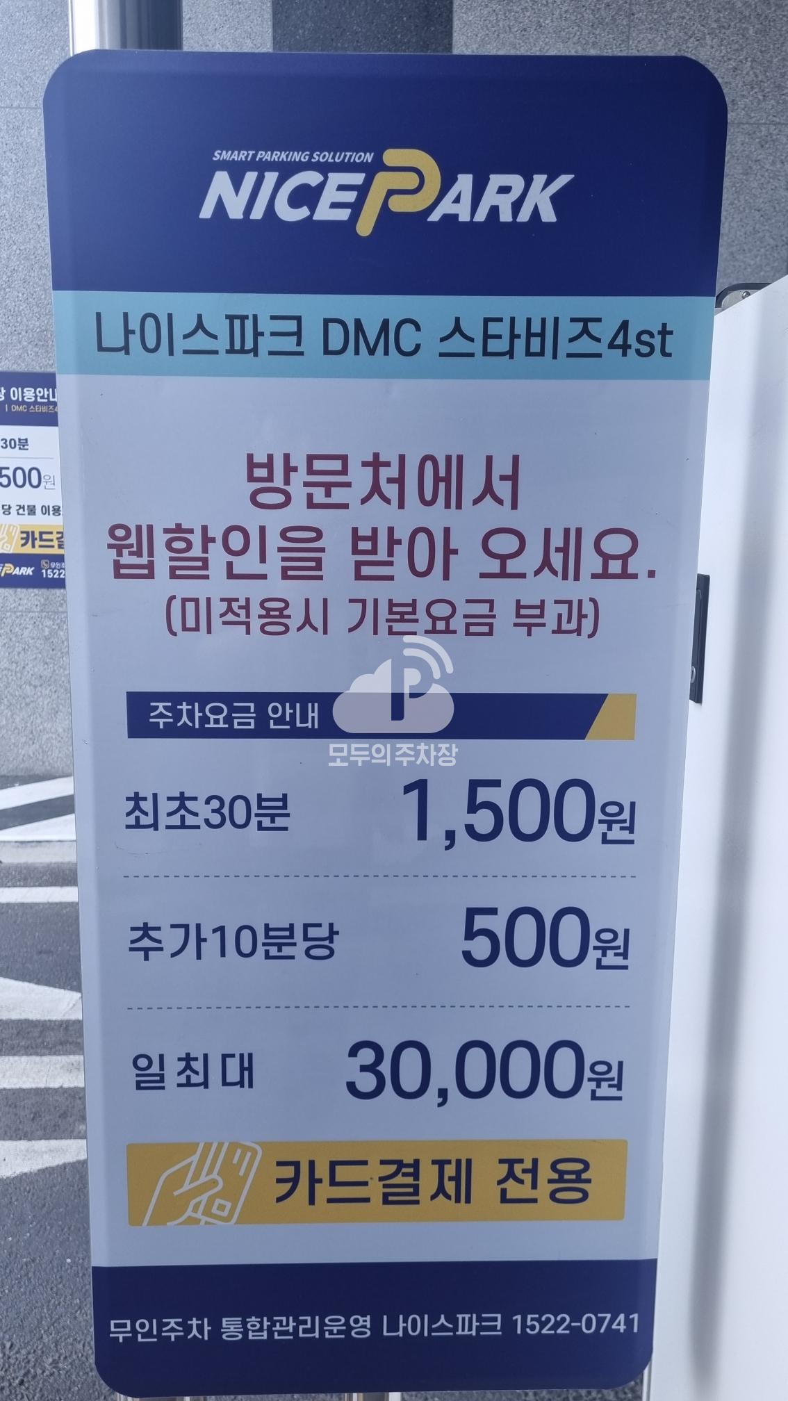 나이스파크 고양 스타비즈 4st 주차장 이미지 3