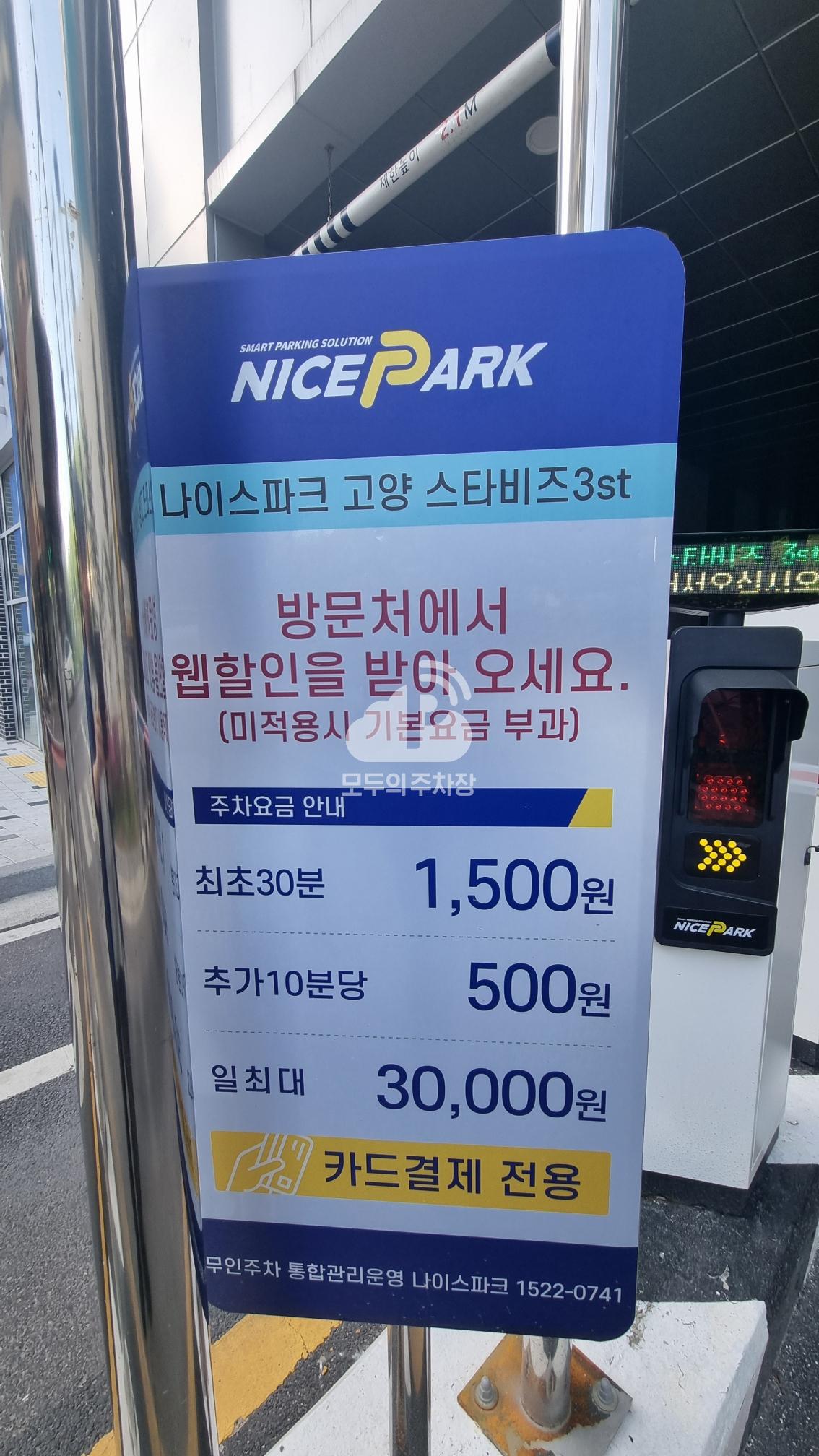 나이스파크 고양 스타비즈 3st 주차장 이미지 3