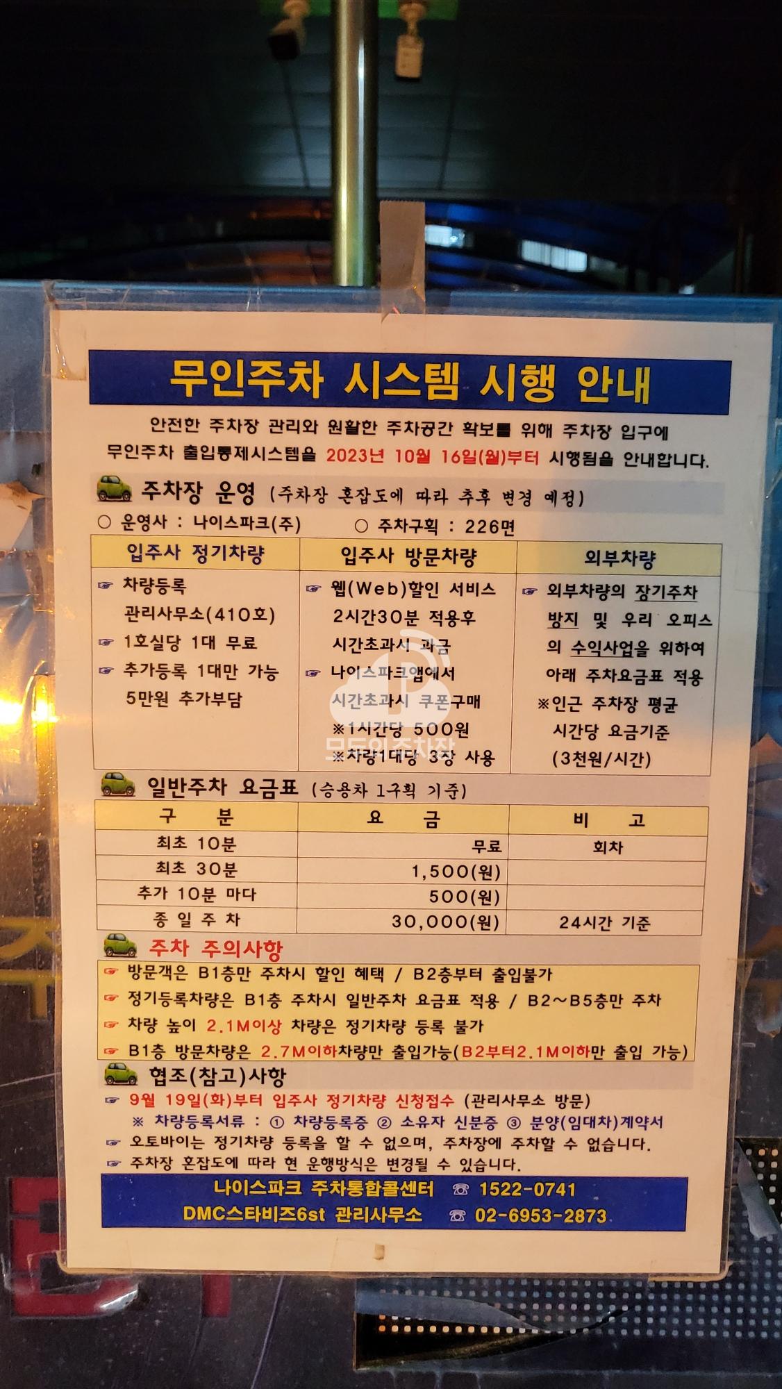 나이스파크 고양 스타비즈 6st 주차장 이미지 4