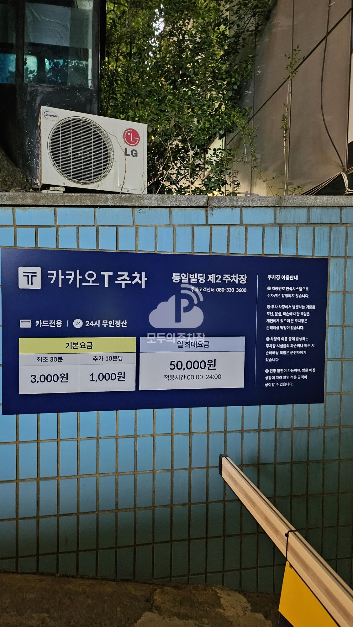 케이엠파크 동일빌딩제2 주차장 이미지 3