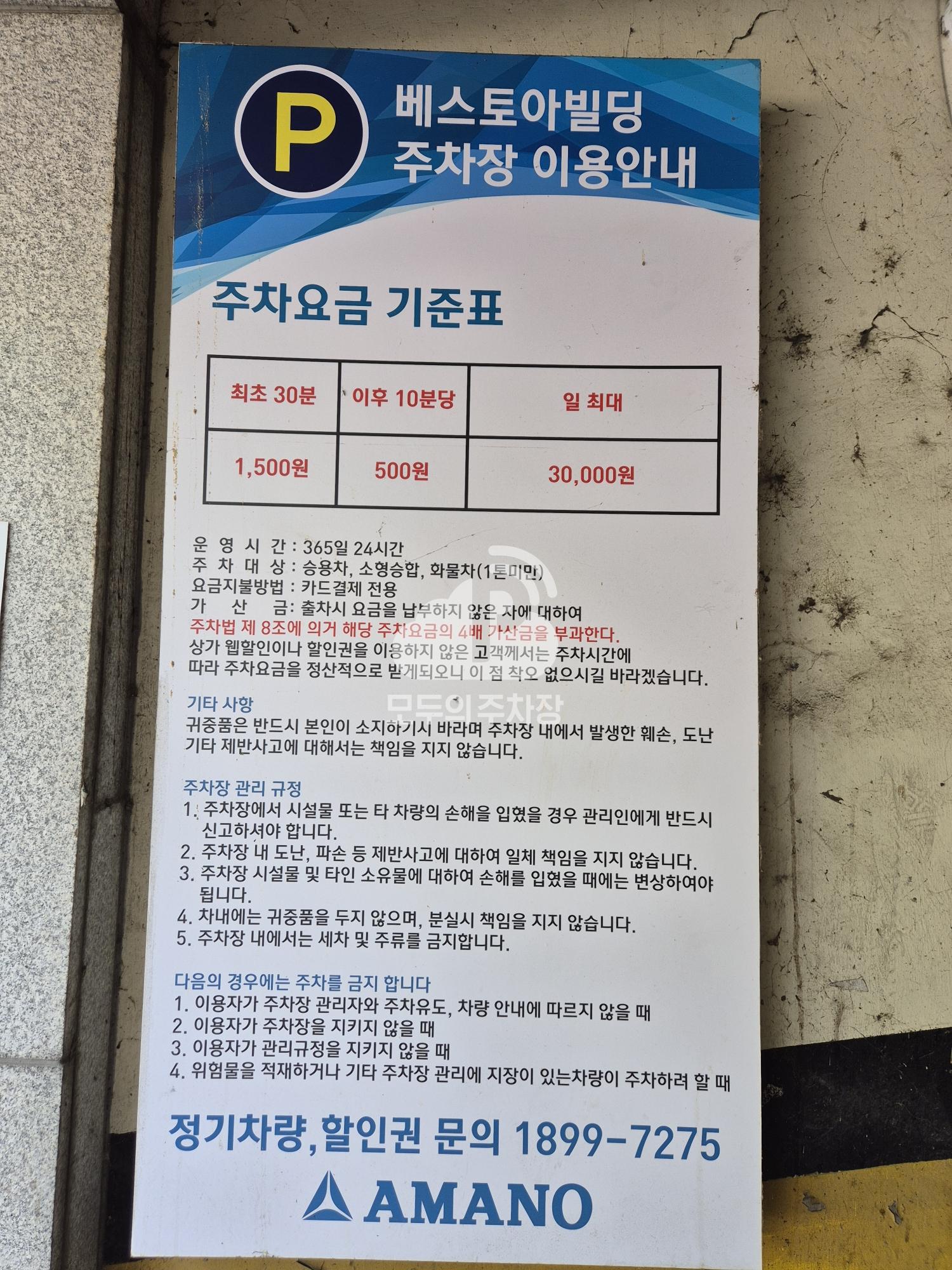 아마노 베스토아 주차장 이미지 3