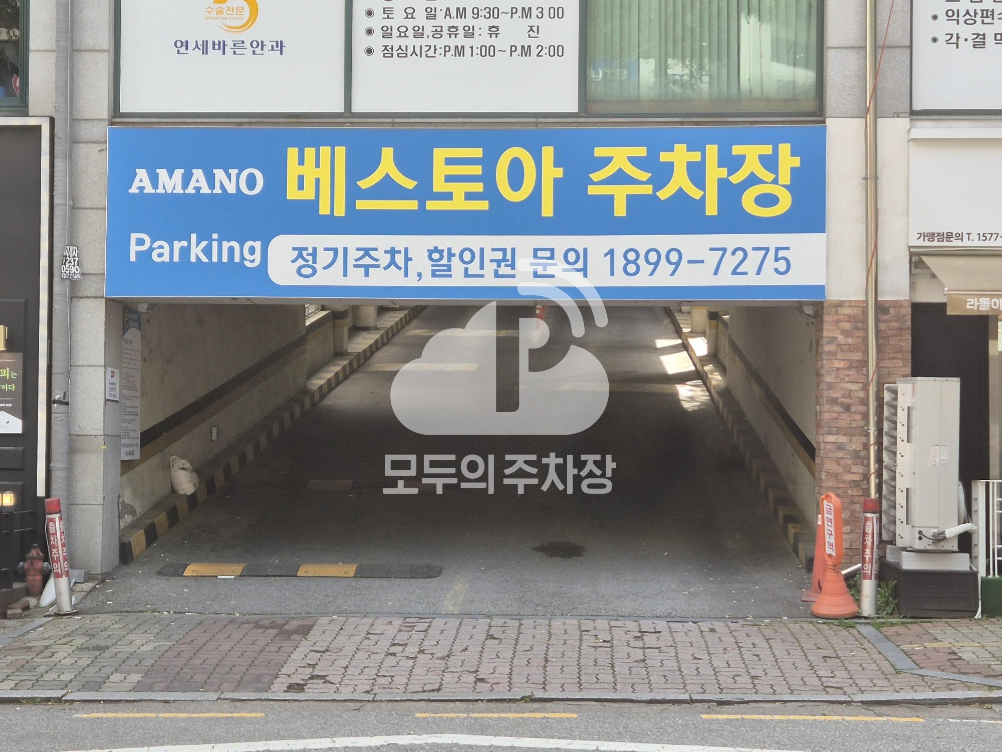 아마노 베스토아 주차장 이미지 2