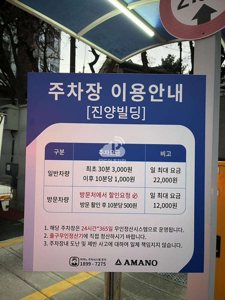 아마노 진양빌딩 주차장 이미지 3