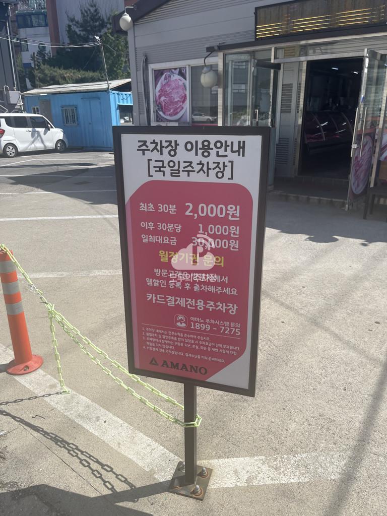 아마노 신내동국일 주차장 이미지 3