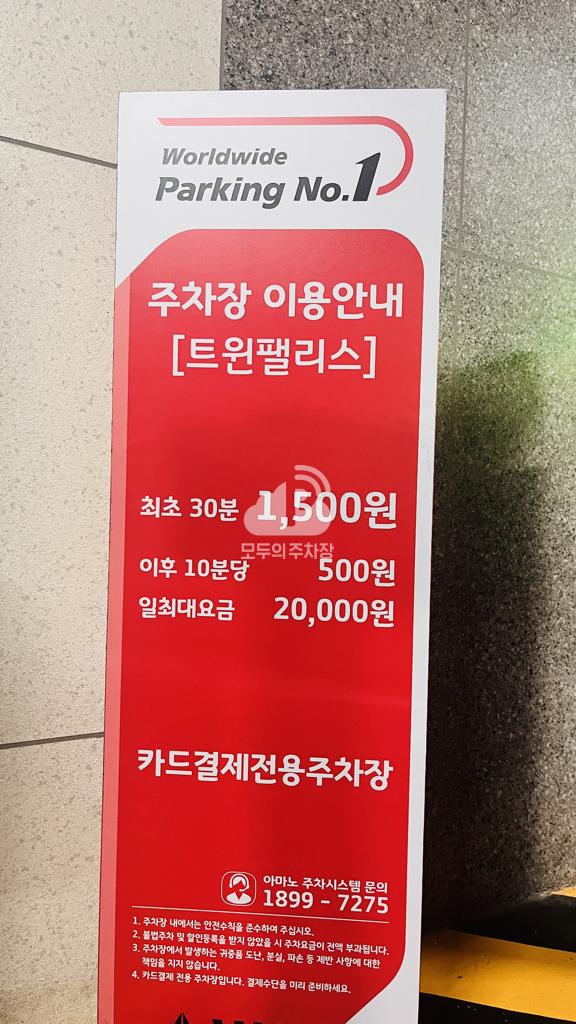 아마노 구리트윈팰리스 주차장 이미지 2