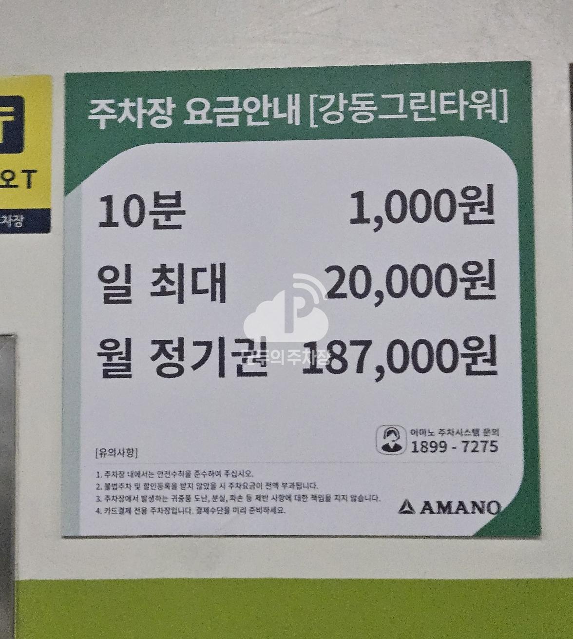 아마노 강동그린타워 주차장 이미지 4