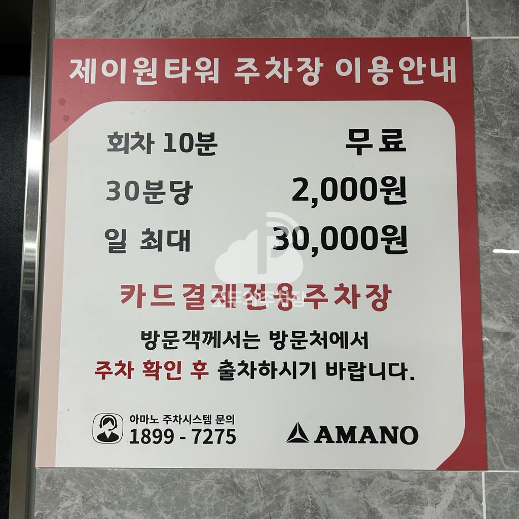 아마노 김포제이원타워 주차장 이미지 3