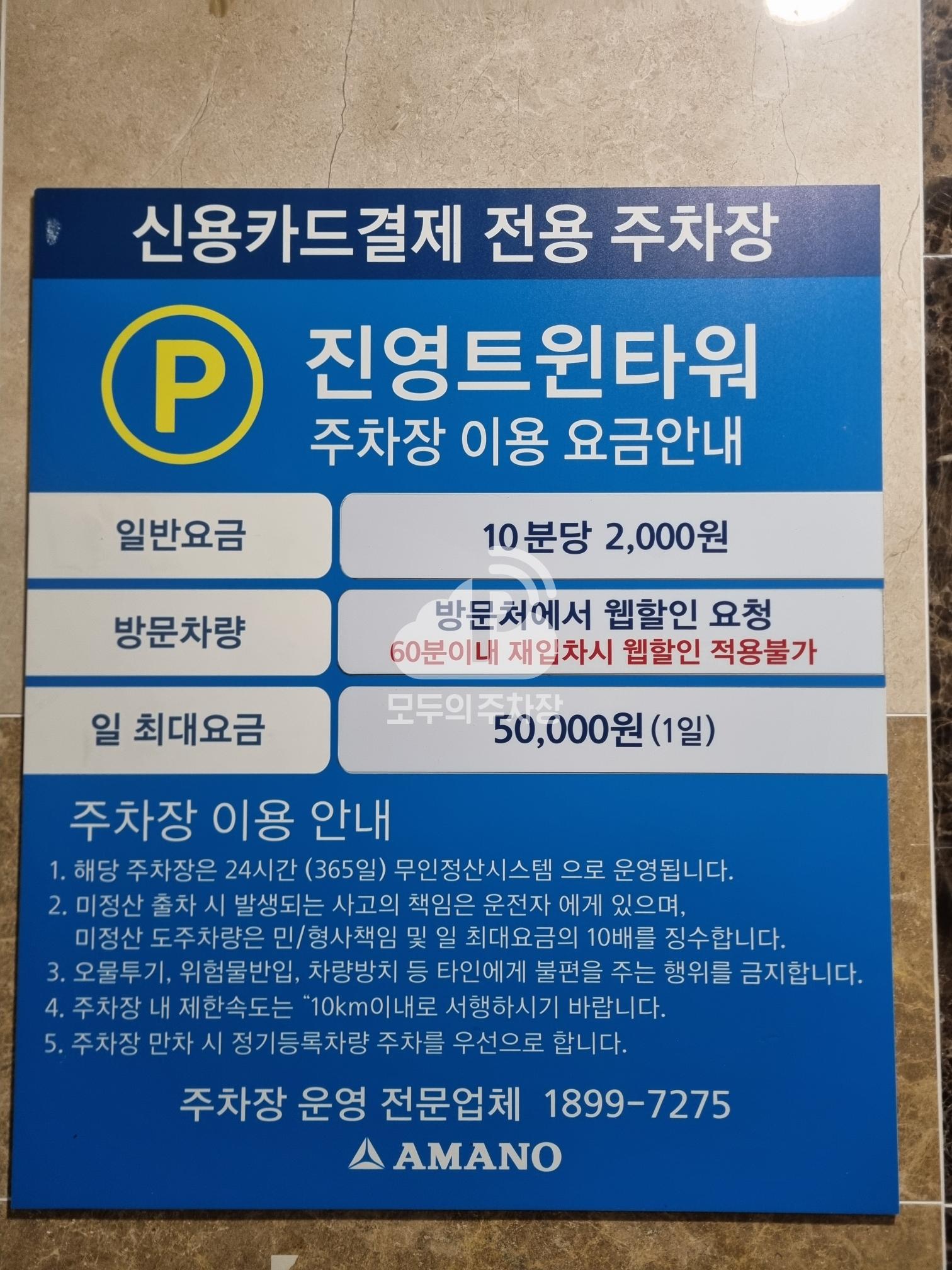 아마노 진영트윈타워 주차장 이미지 3