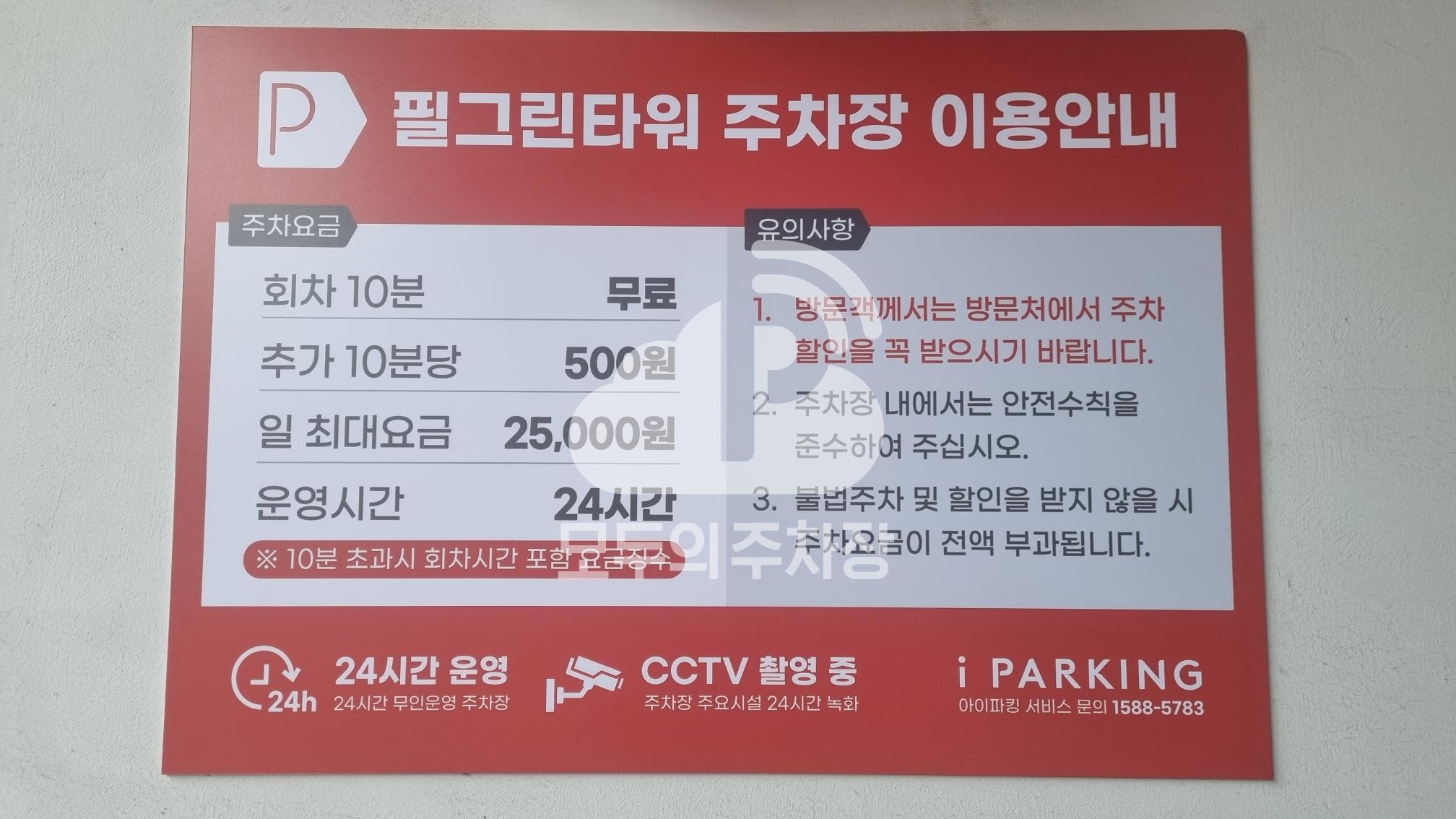 아이파킹 유베이스타워 주차장 이미지 3