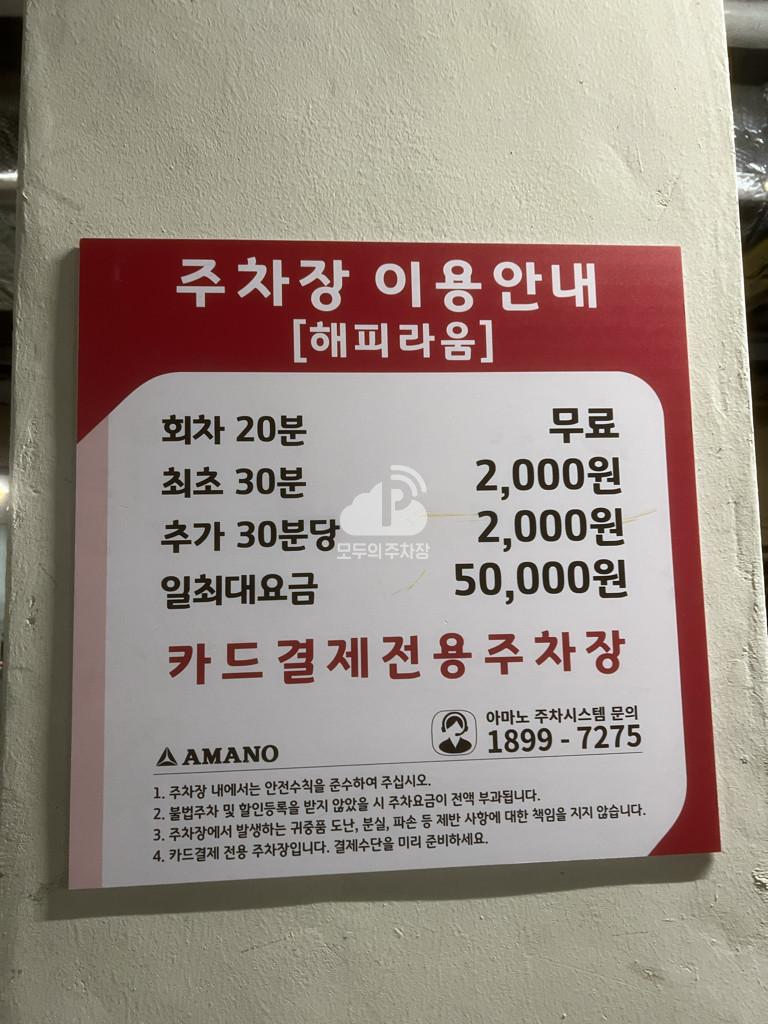 아마노 수원해피라움 주차장 이미지 3
