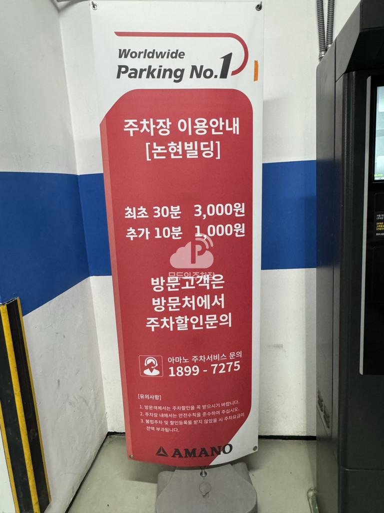 아마노 이투데이빌딩 주차장 이미지 1