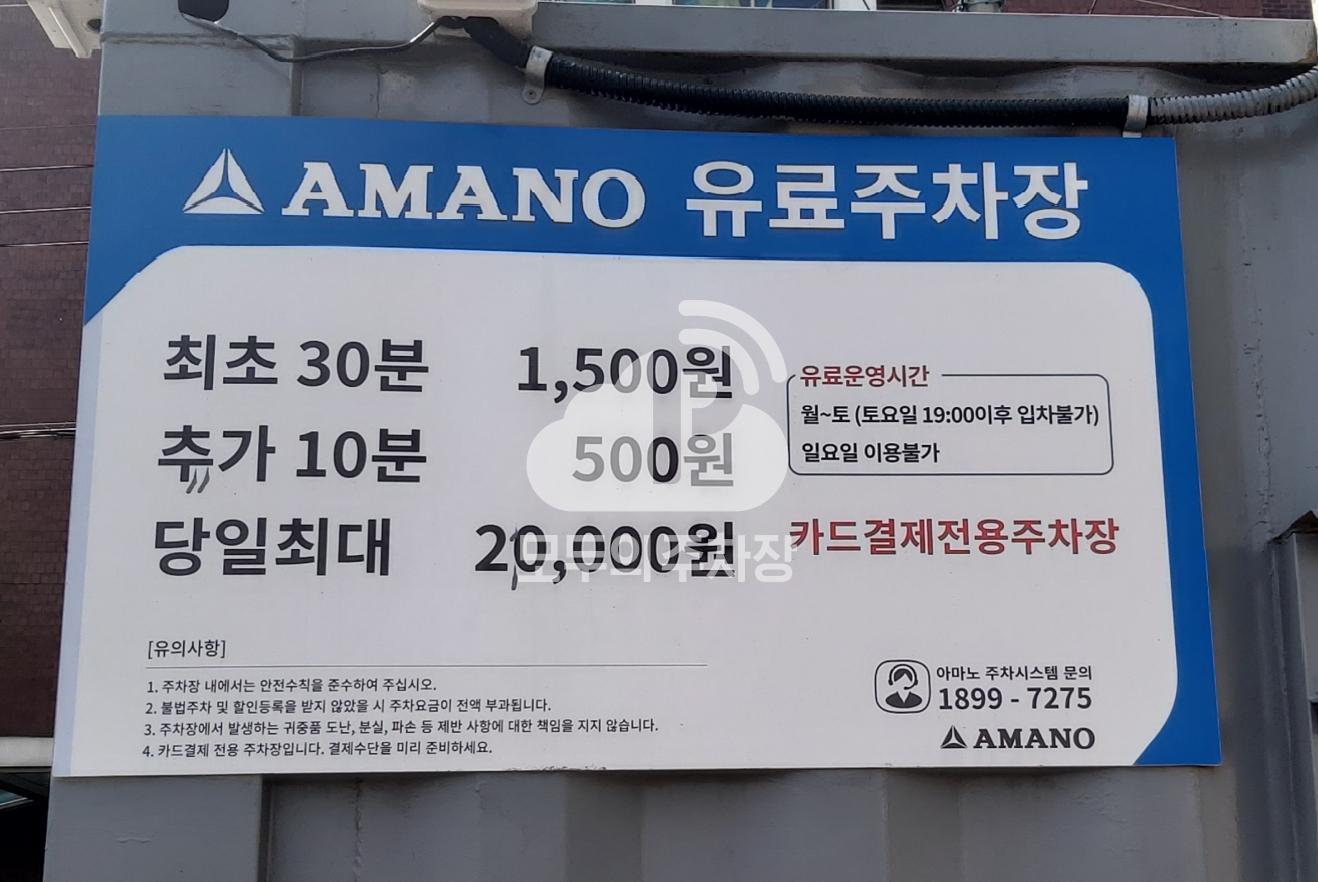 아마노 서울동도교회 주차장 이미지 4