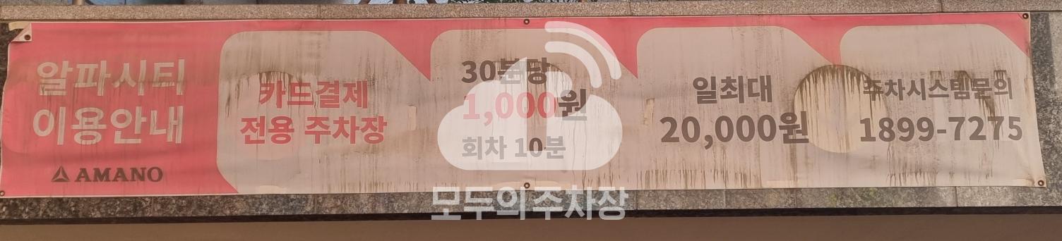 아마노 시흥은계알파시티 주차장 이미지 3