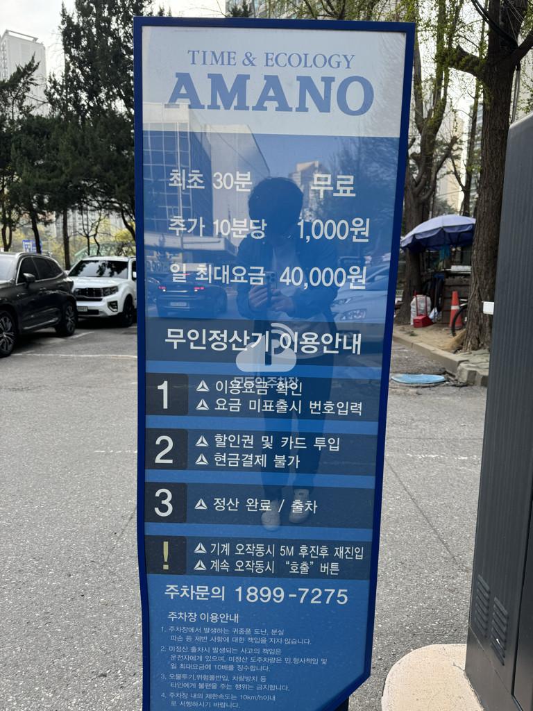 아마노 잠실중앙상가 주차장 이미지 2