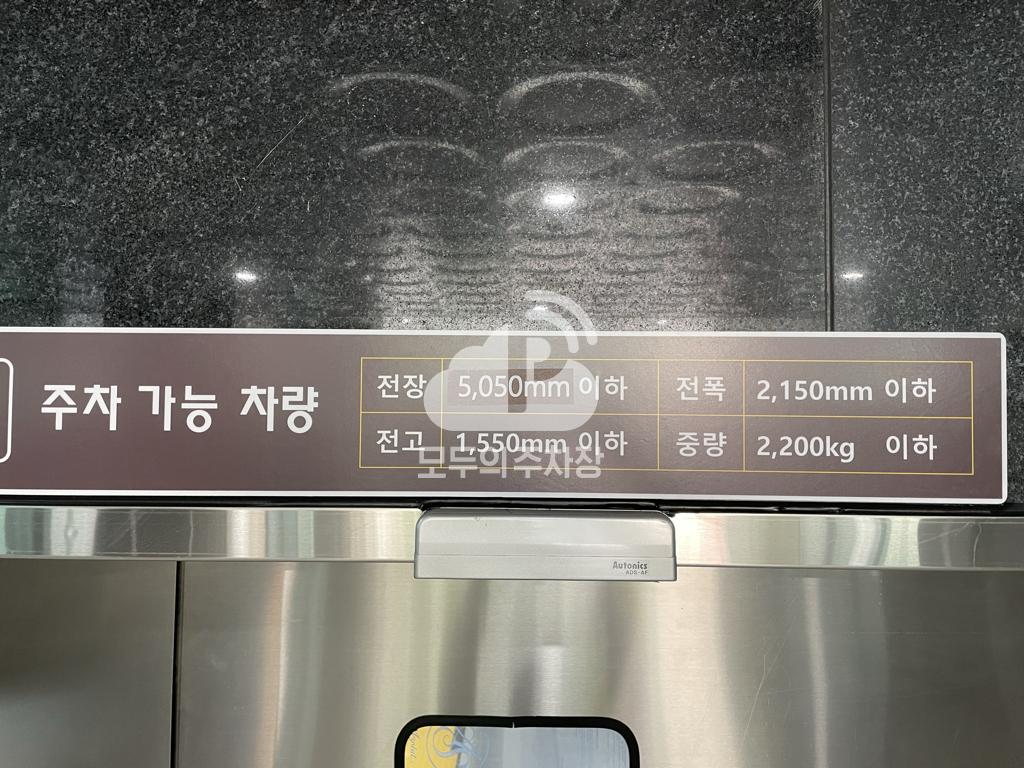 아마노 더써밋타워노량진청년주택2차 주차장 이미지 1