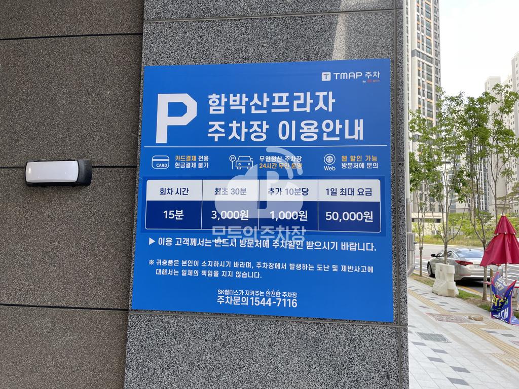 Tmap주차 함박산프라자 주차장 이미지 3