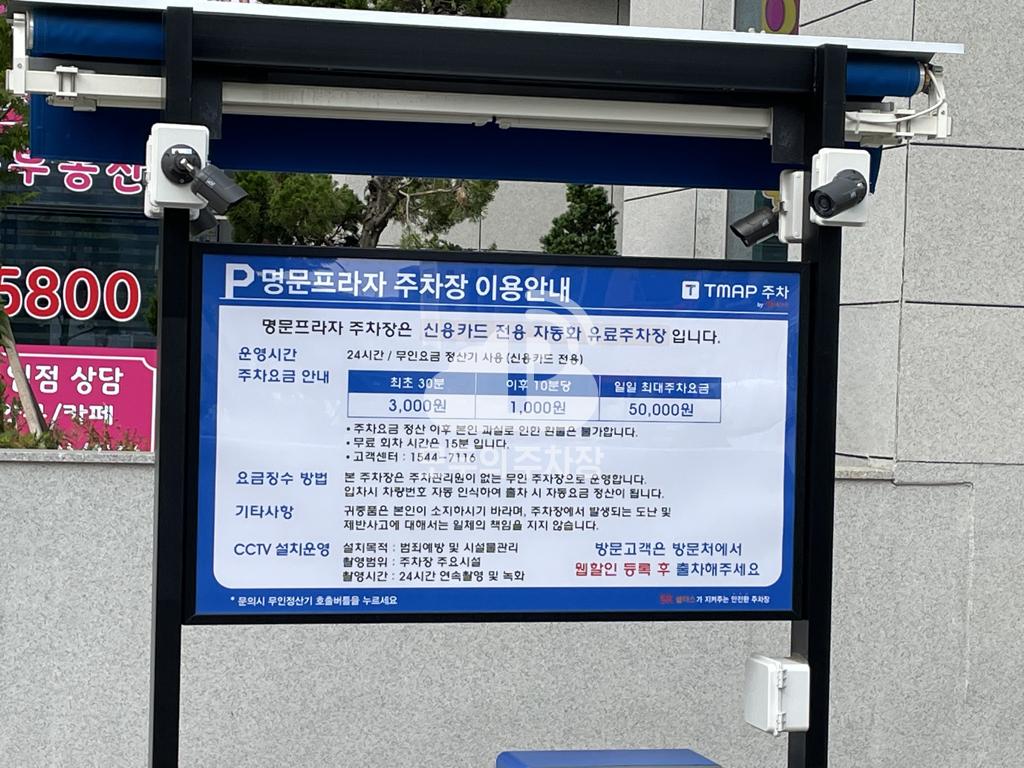 Tmap주차 명문프라자 주차장 이미지 4
