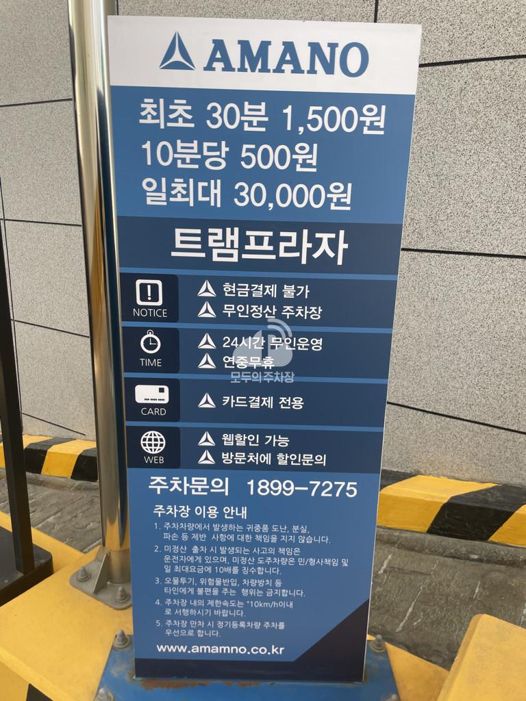 아마노 동탄트램프라자 주차장 이미지 4