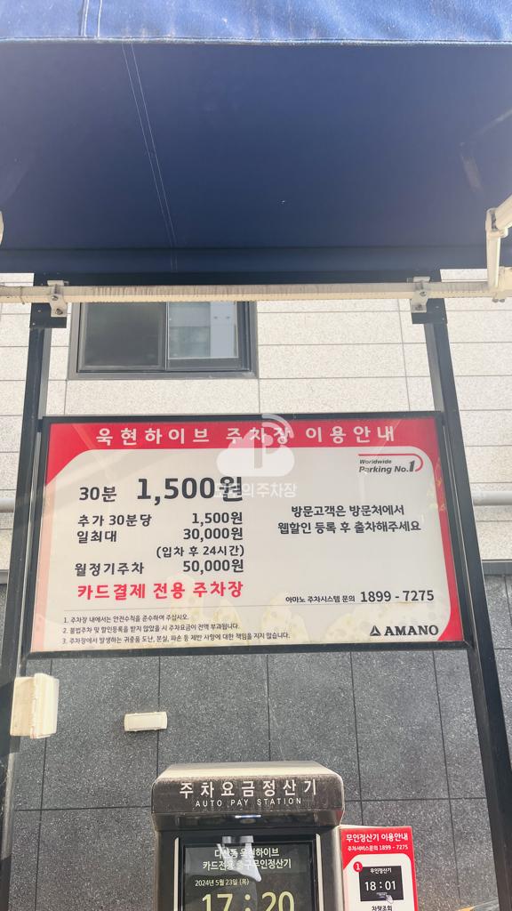 아마노 다산욱현하이브 주차장 이미지 3