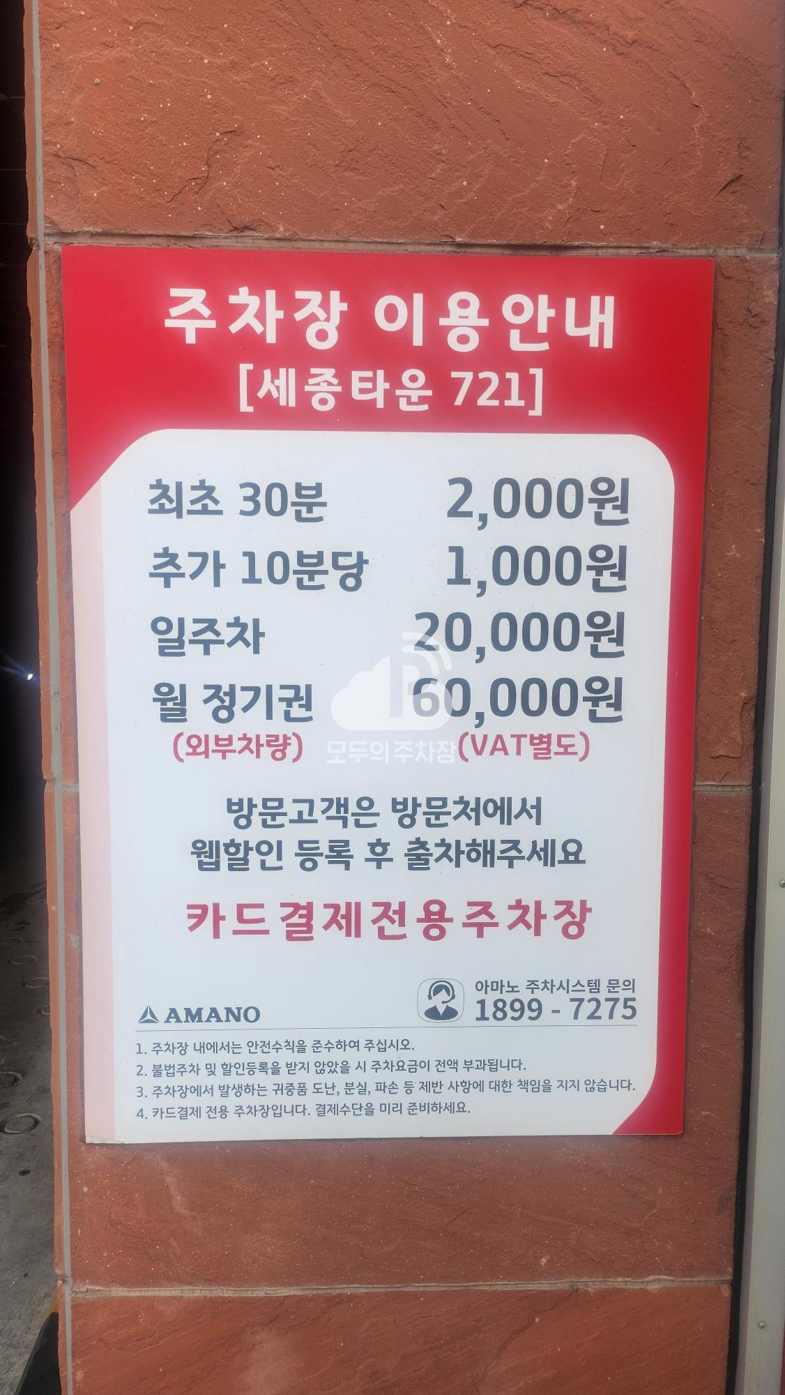 아마노 세종타운721 주차장 이미지 2